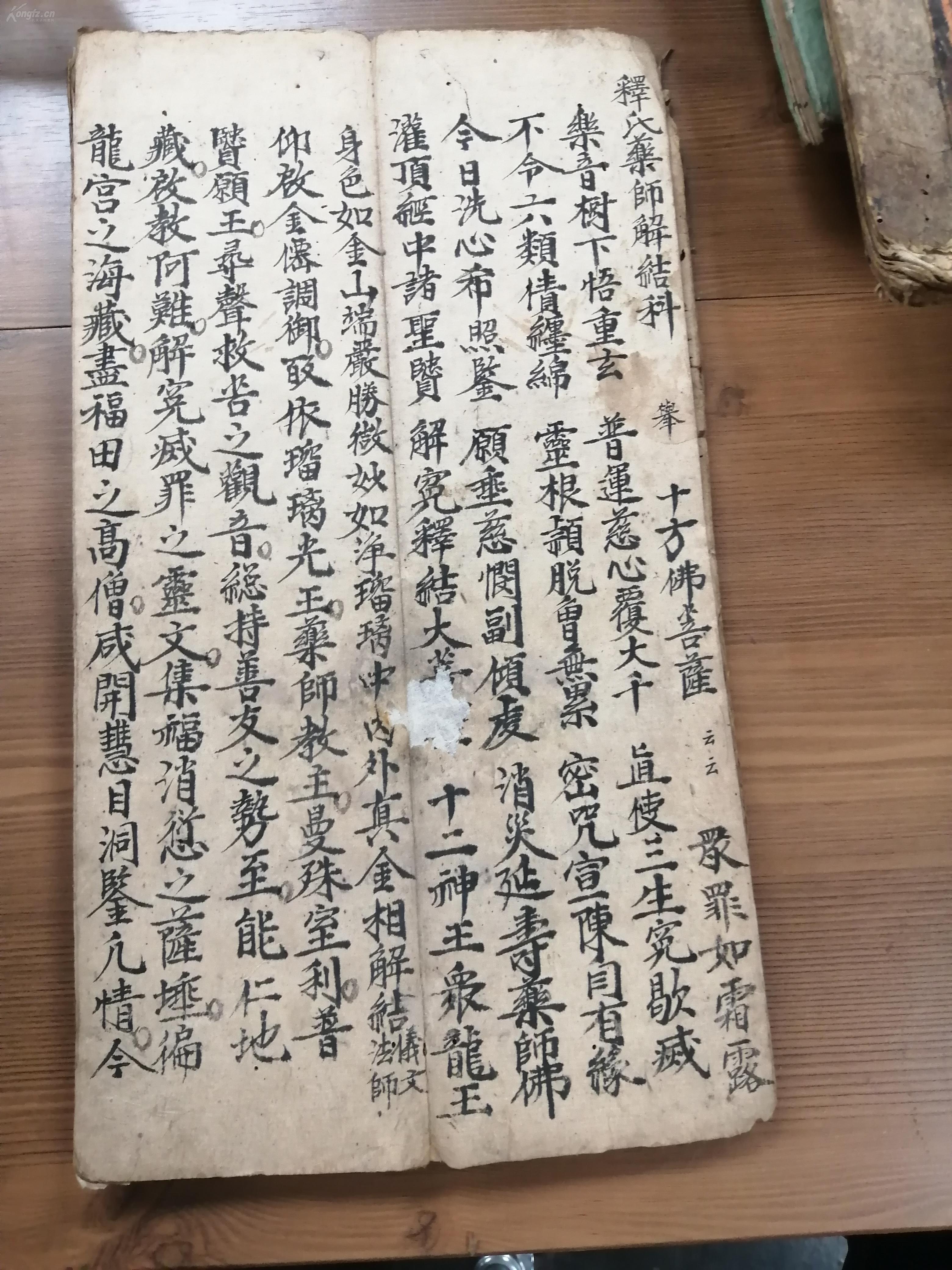 大长条经折装手写宗教古籍药师道场启请解结鸿科一册ff