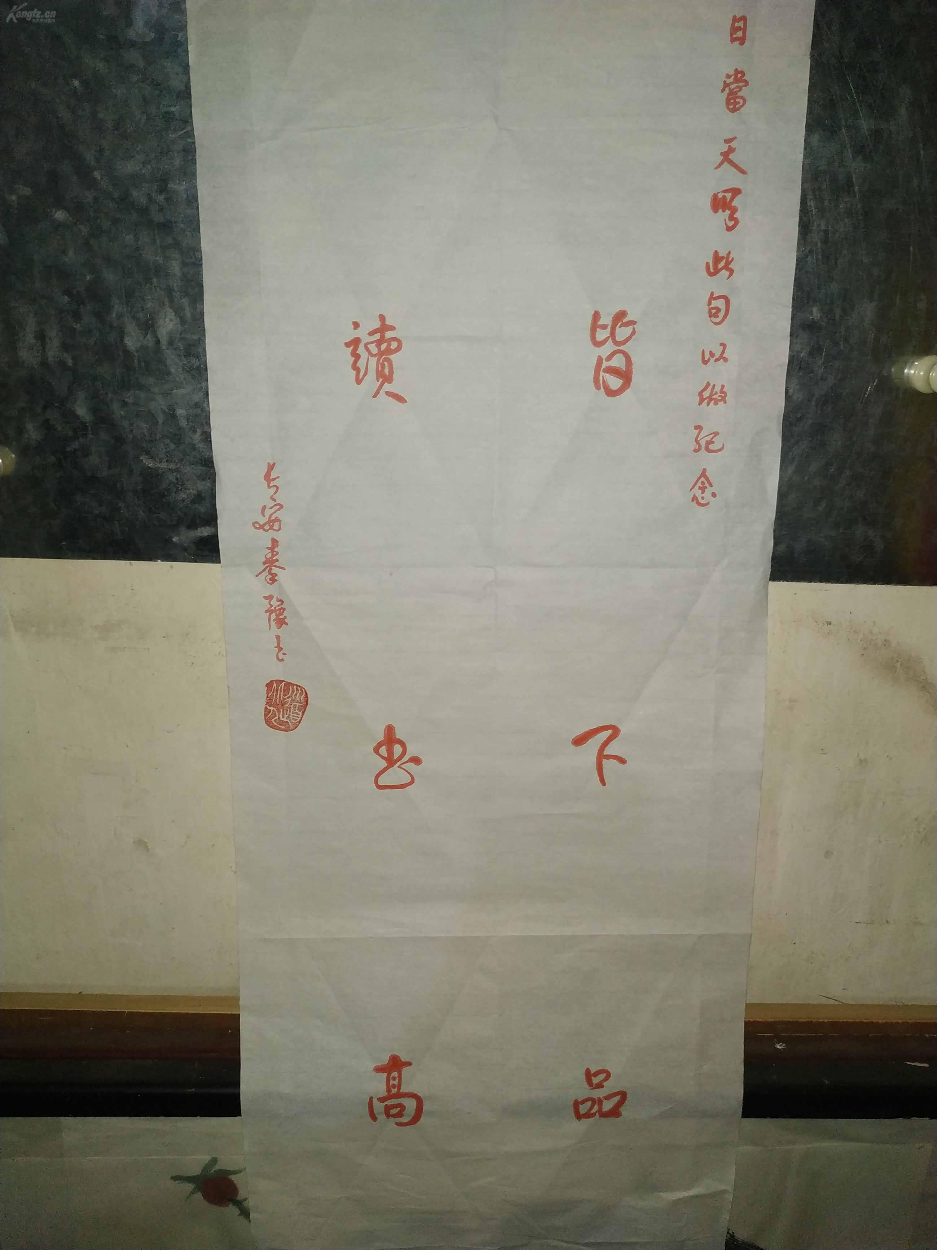 秦豫精品书法《万般皆下品惟有读书