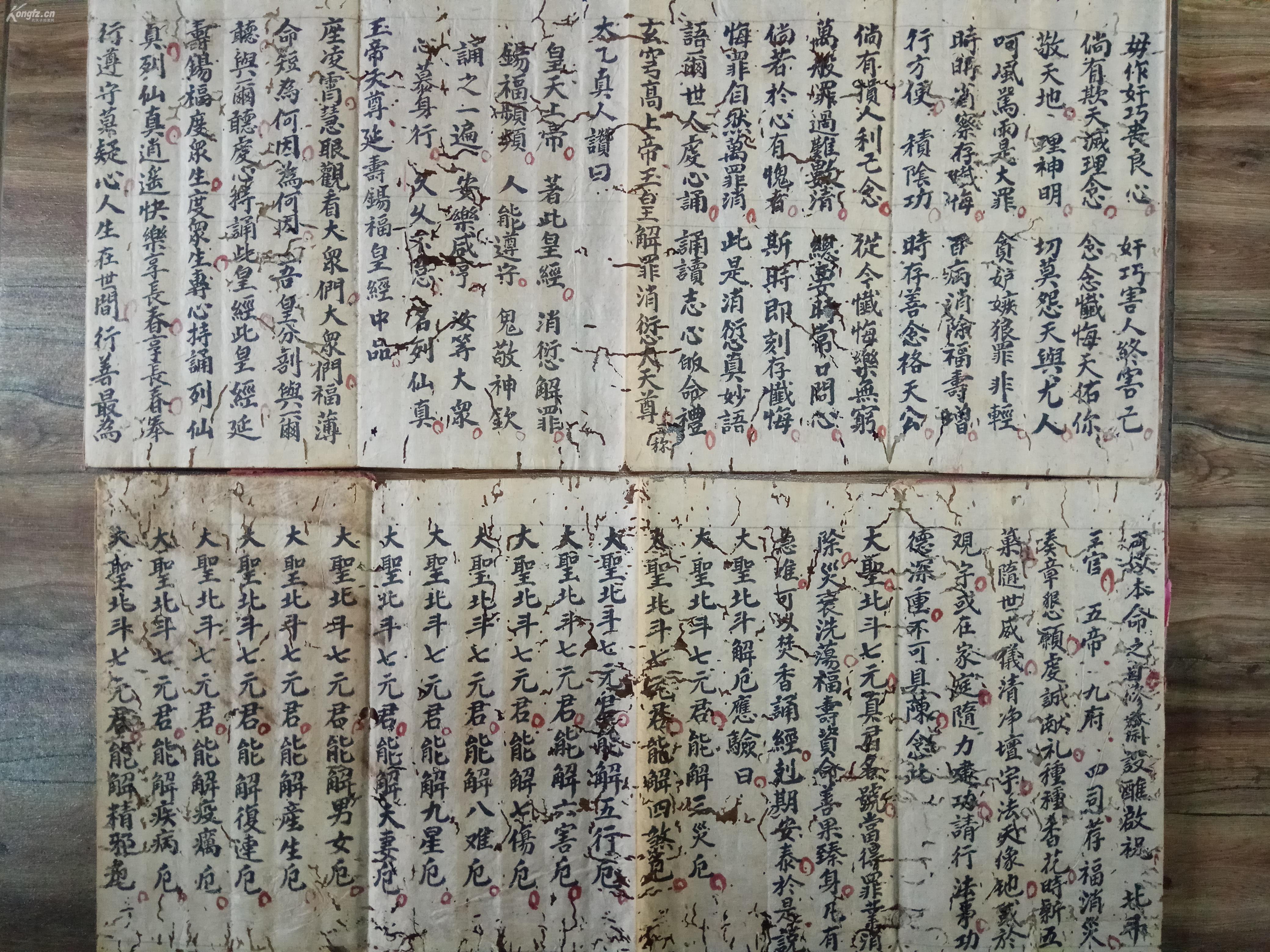 九天应元雷声普化天尊玉枢宝经》《太上玄灵北斗本命延生真经》《太上