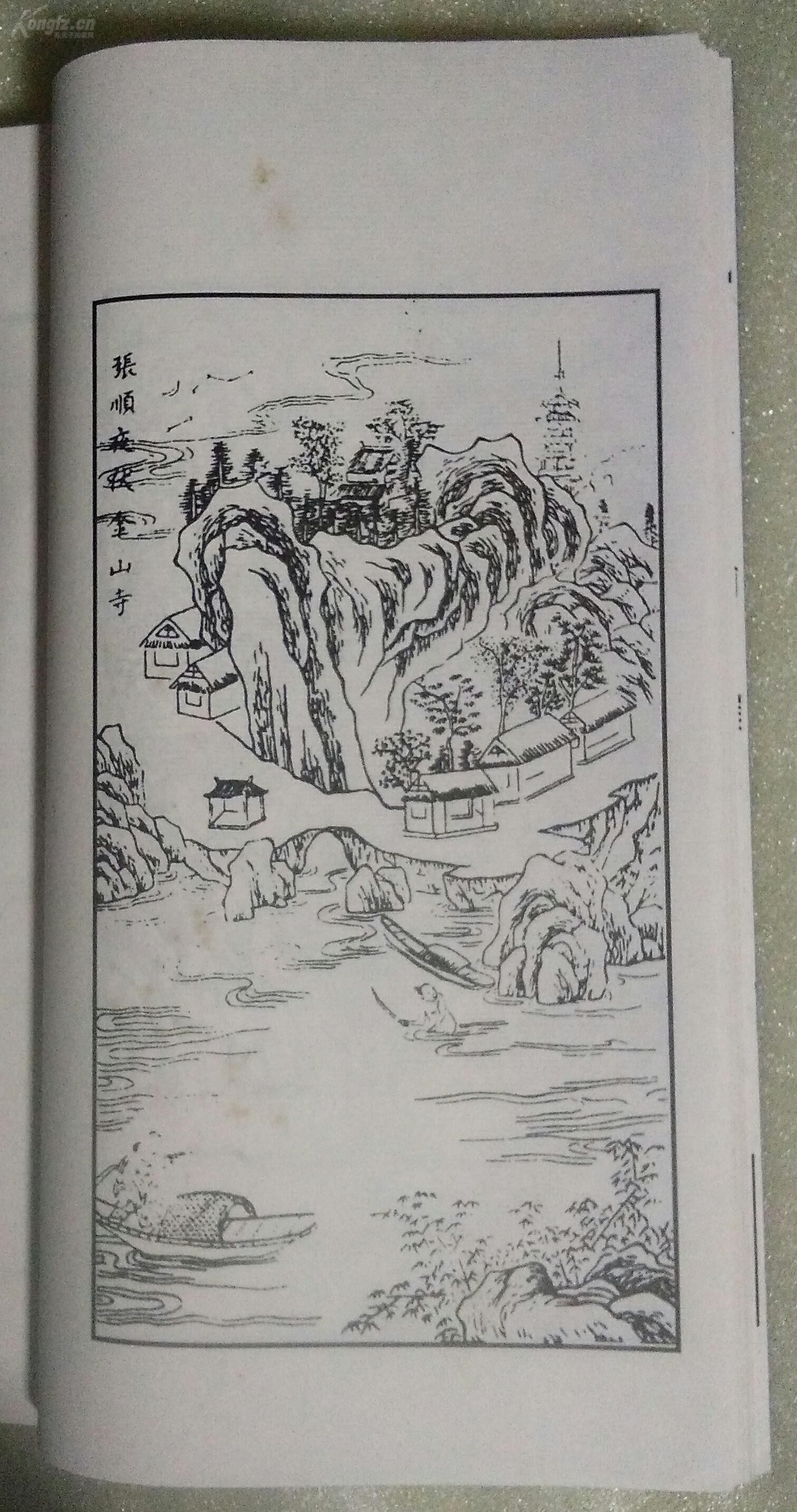 绣像水浒传