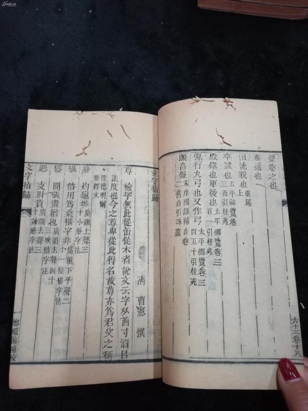 文史类古籍省外线装本清代精刻本玉函山房辑佚书卷六十三有版画石经义