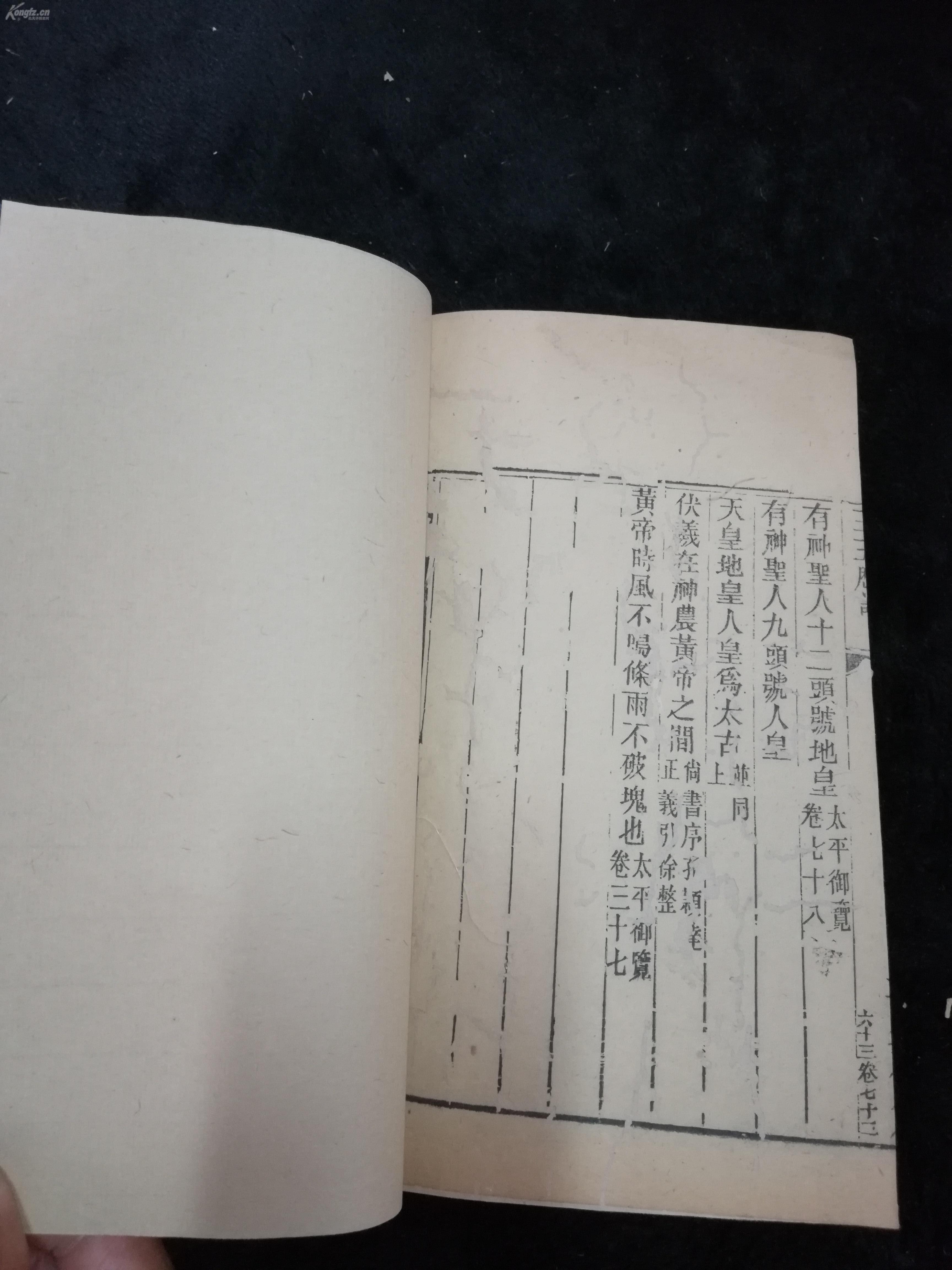 文史类古籍省外线装本清代精刻本玉函山房辑佚书卷六十三有版画石经义