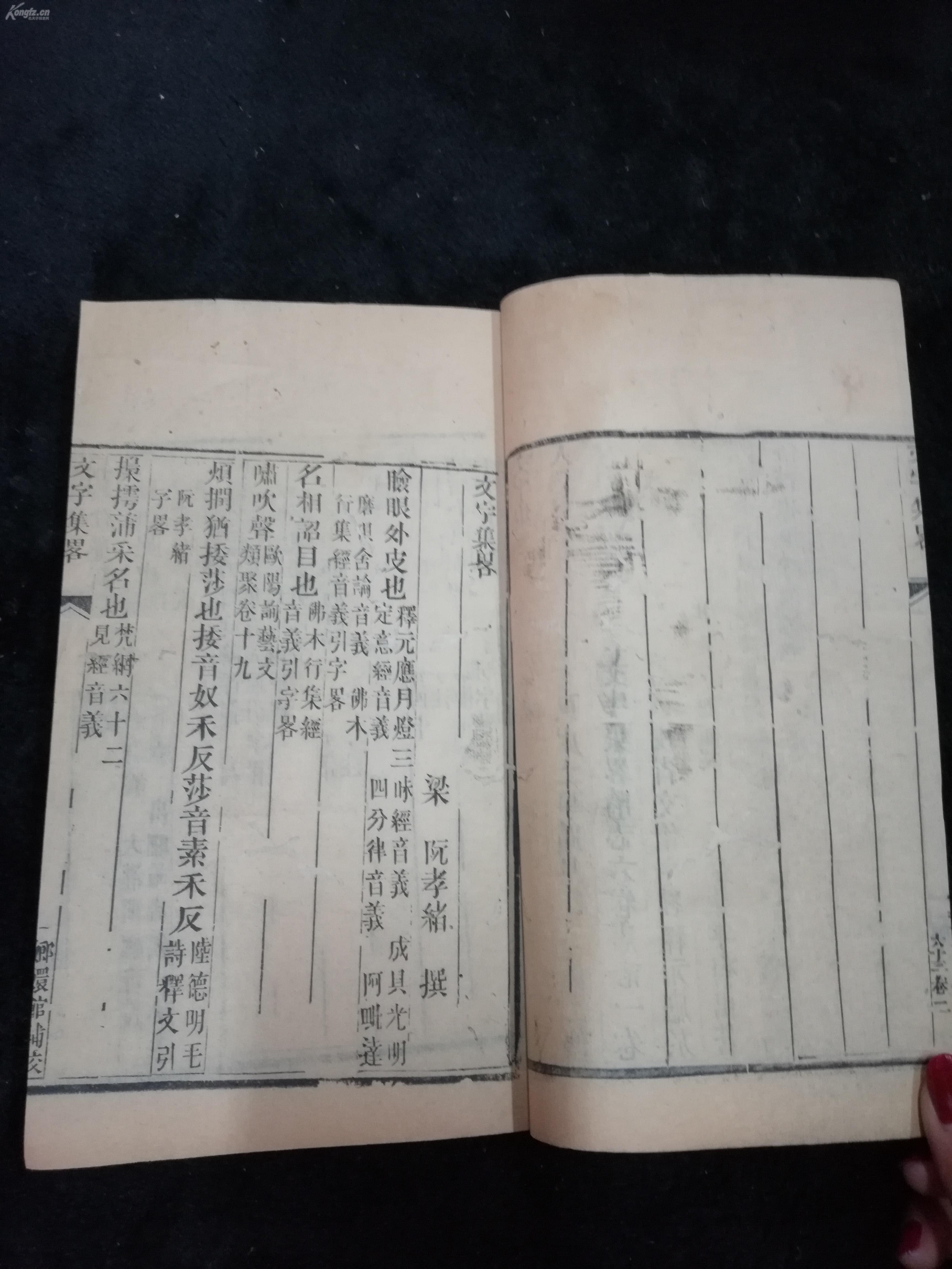 文史类古籍省外线装本清代精刻本玉函山房辑佚书卷六十三有版画石经义