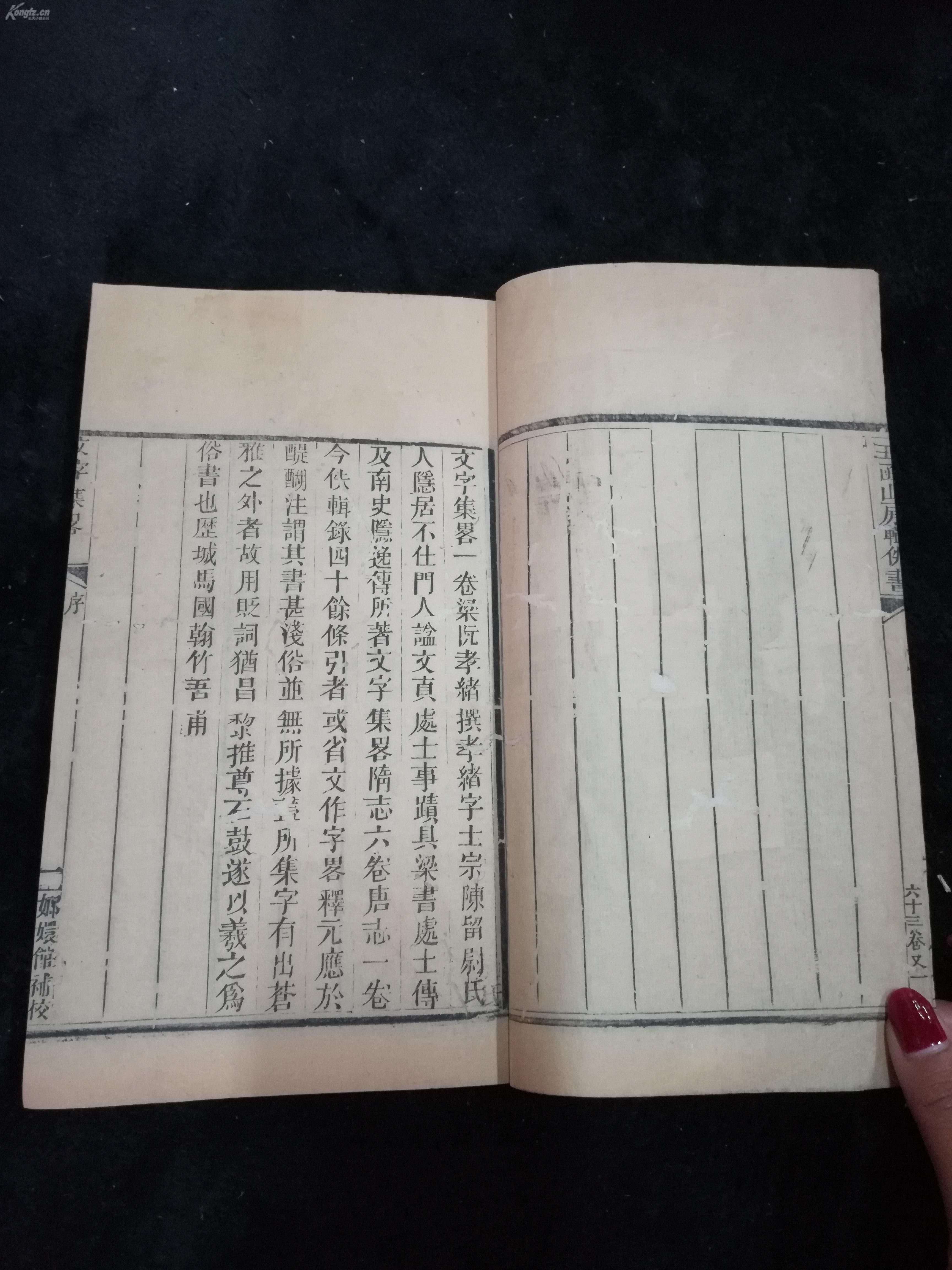 文史类古籍省外线装本清代精刻本玉函山房辑佚书卷六十三有版画石经义
