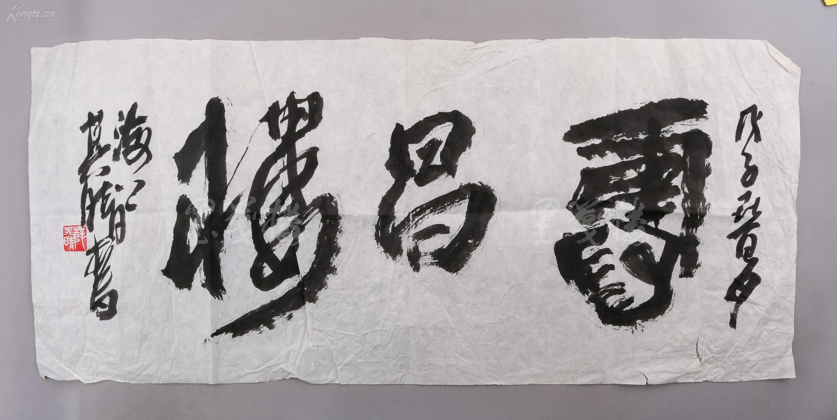 著名画家,上海黄浦画院画师 薛其晴 戊子年(2008)书法作品《寿昌楼》