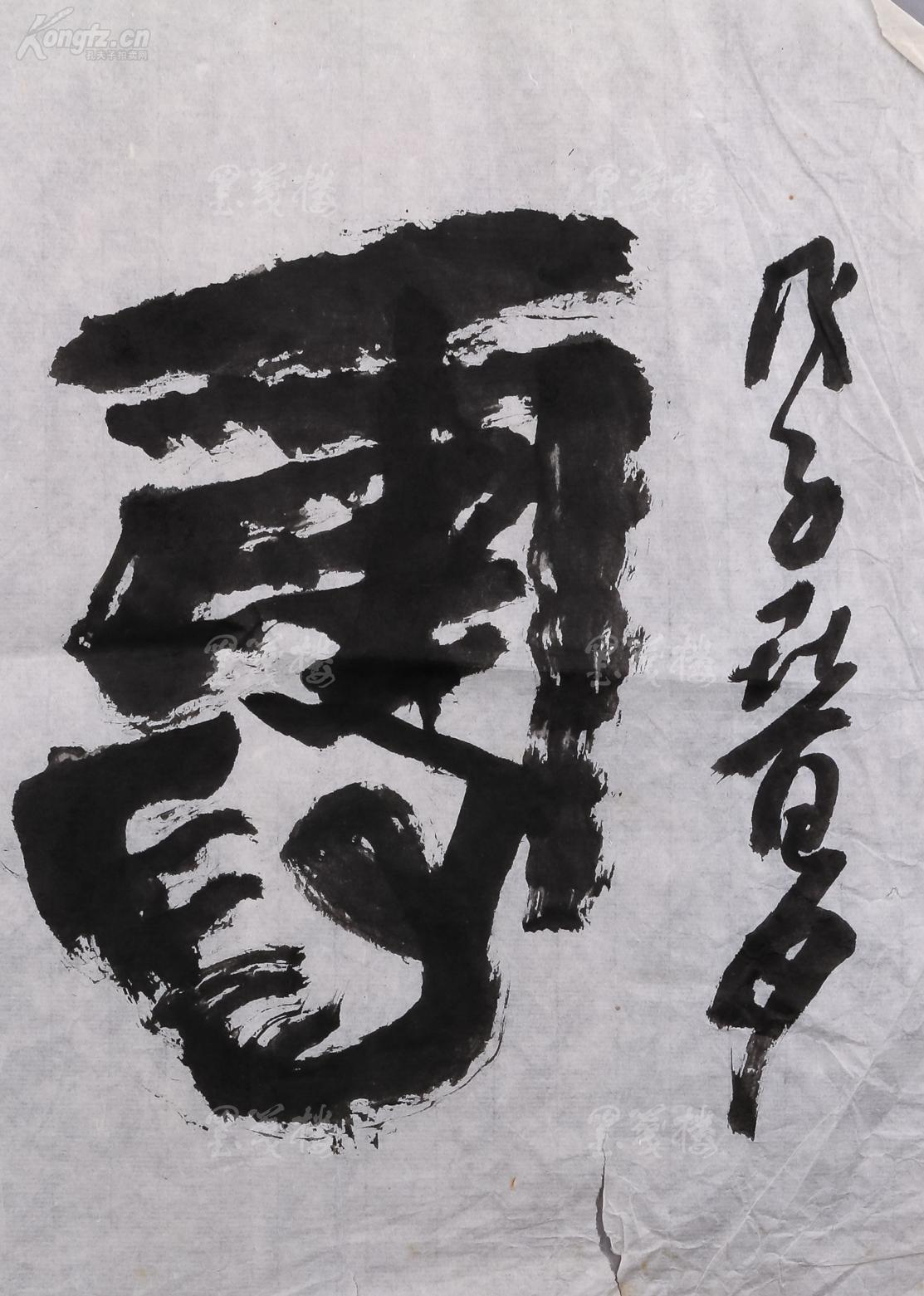 著名画家,上海黄浦画院画师 薛其晴 戊子年(2008)书法作品《寿昌楼》