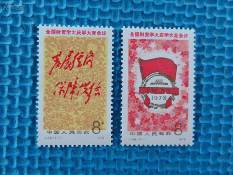 邮票税票