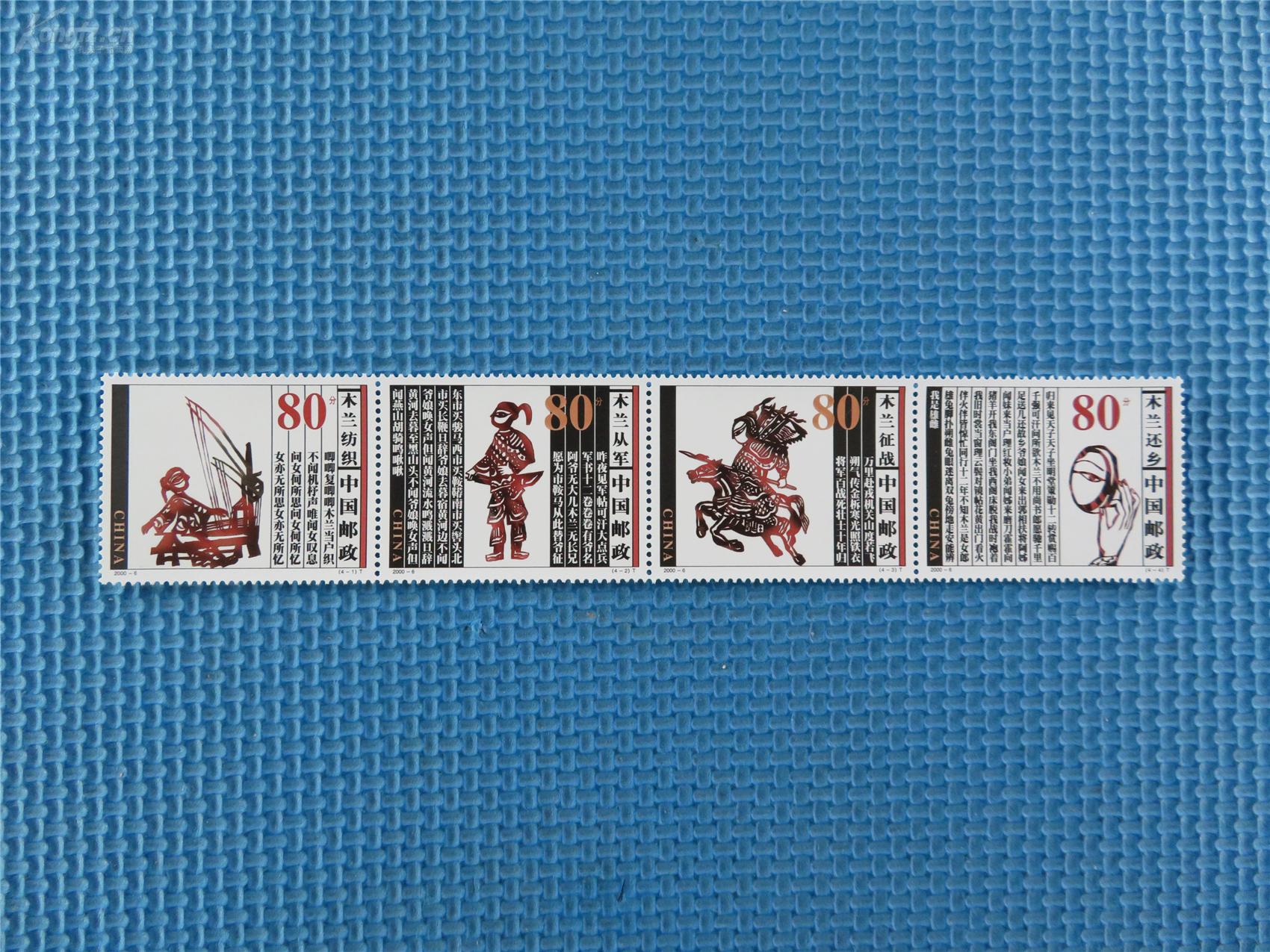 2000年2000-6 花木兰:一套邮票