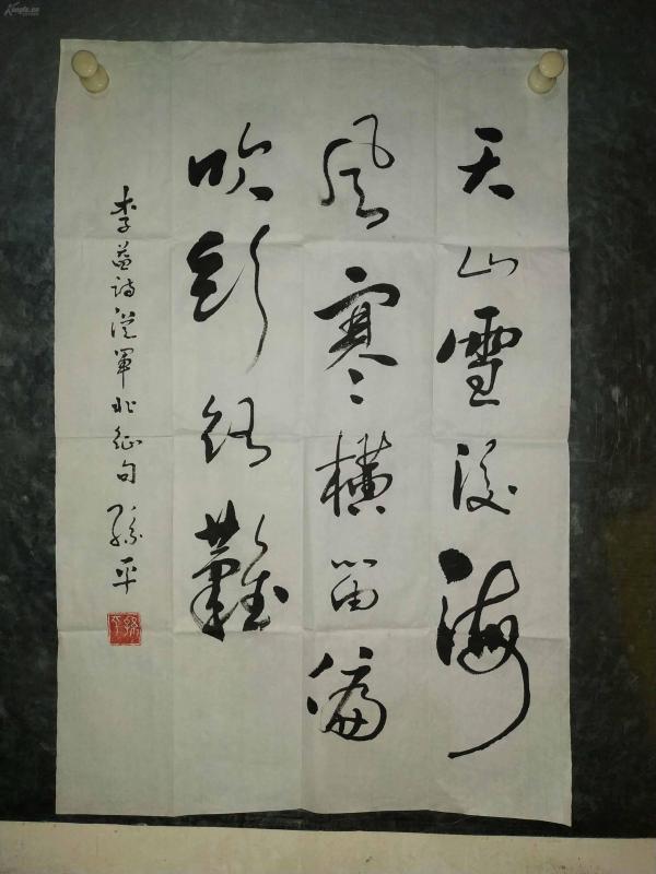 陕西已故书法家,教育家孙平老师草书作品(天山,写的潇洒!