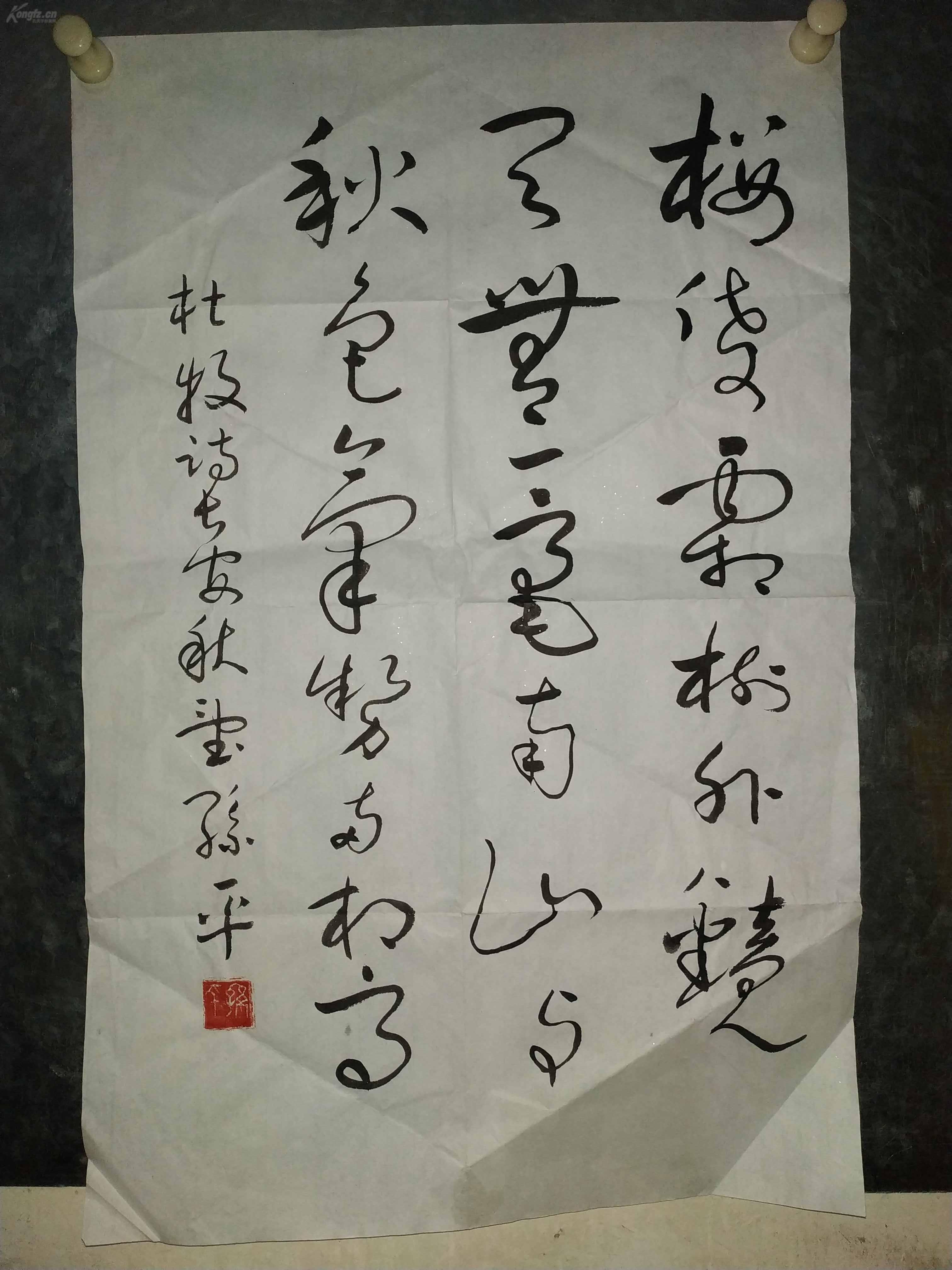 陕西已故书法家,教育家孙平老师草书作品1,写的潇洒!