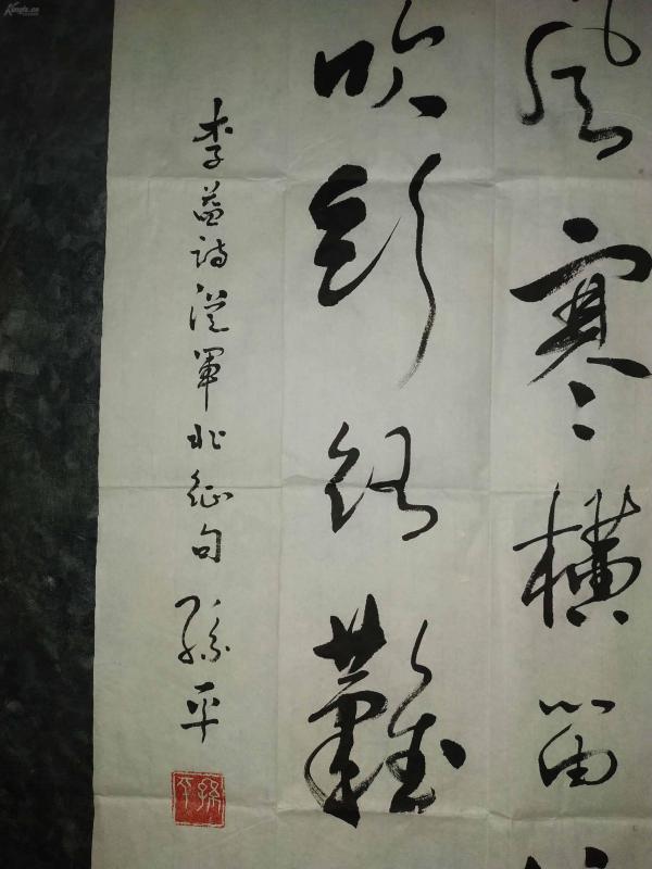 陕西已故书法家,教育家孙平老师草书作品(天山),写的潇洒!