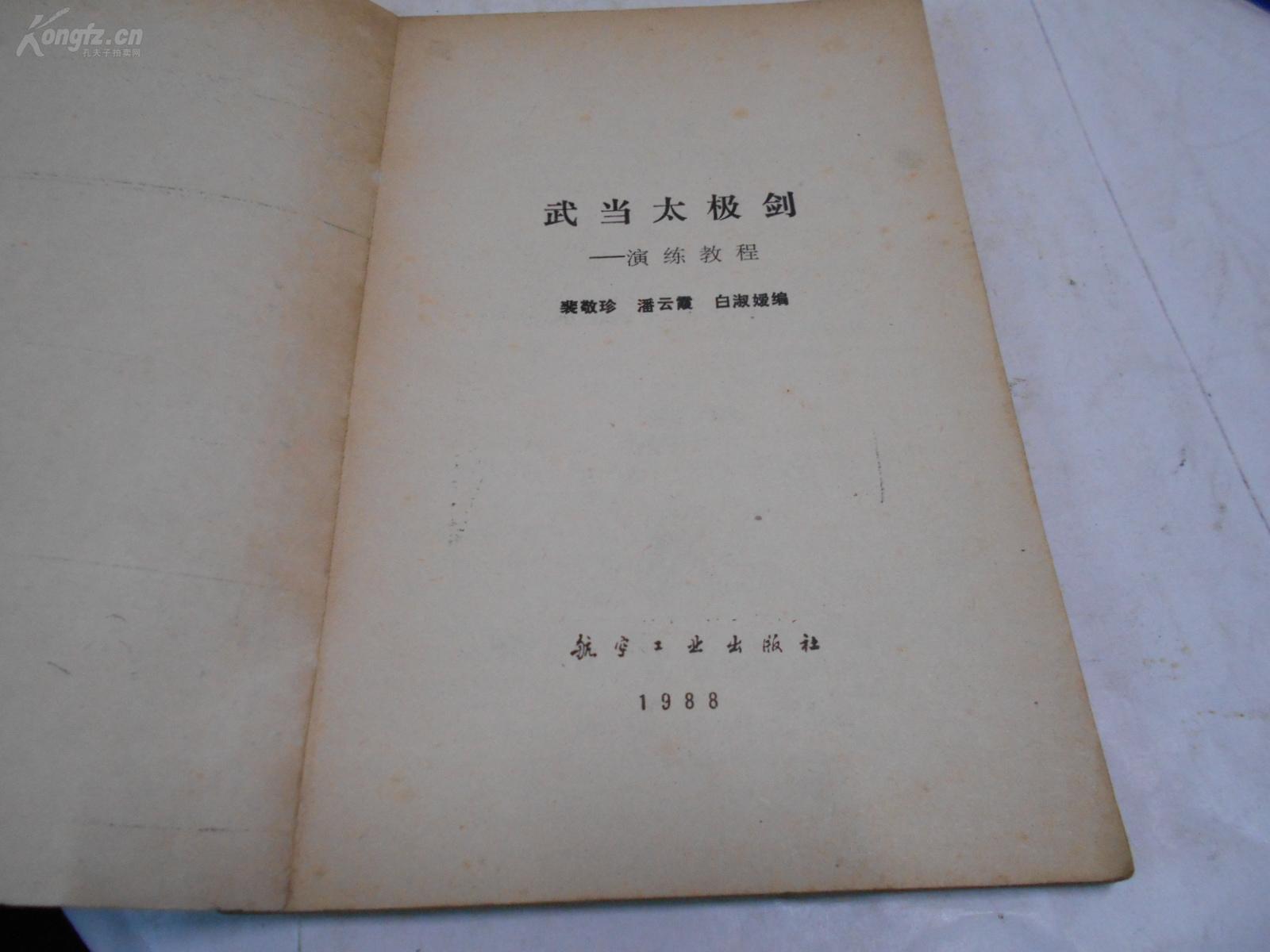 武当太极剑纯音乐曲谱_武当太极剑