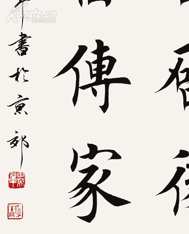 田英章 书法 诗书启后 勤奋传家