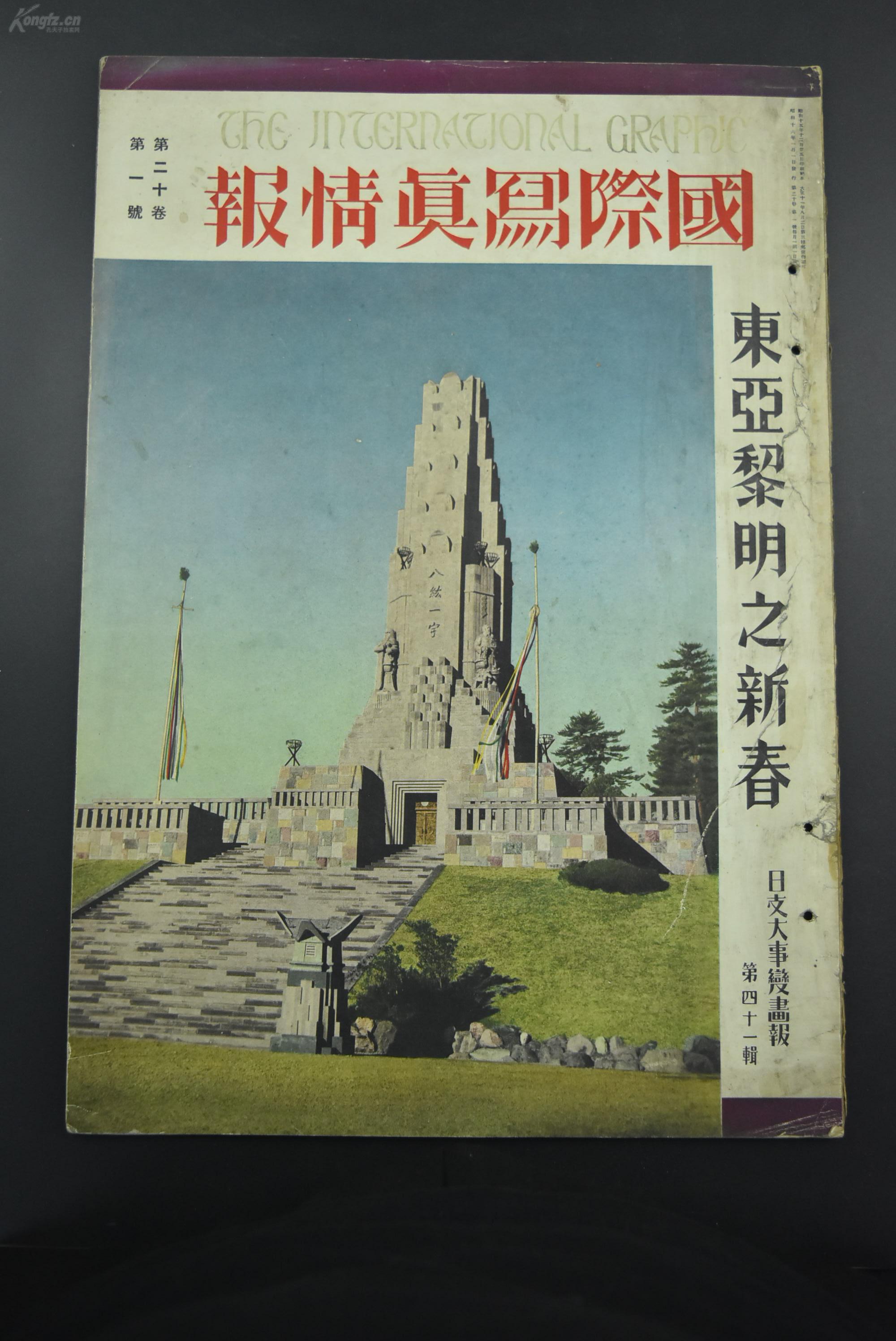 日本政府特使阿部信行在南京签订了日华基本关系条约插图 北京八峰山