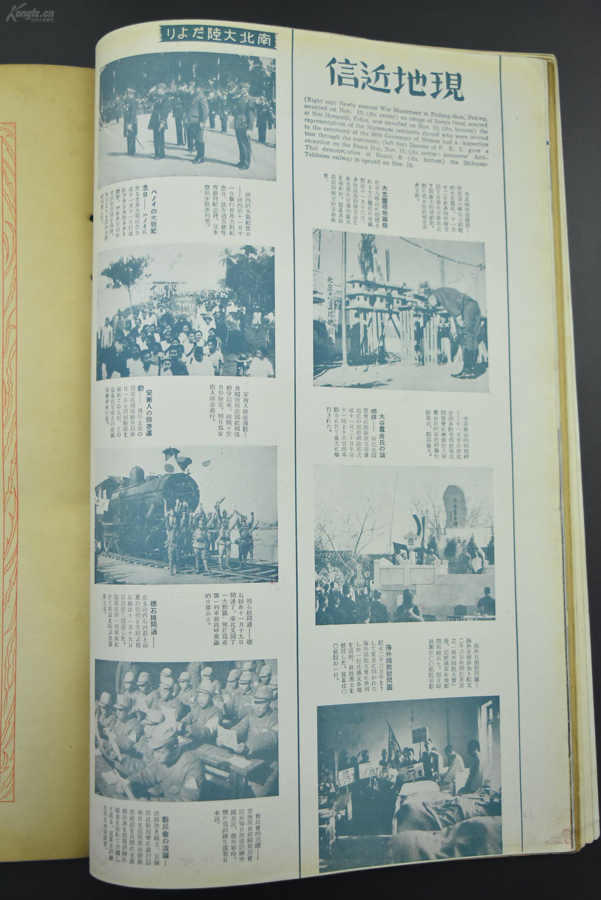 日本政府特使阿部信行在南京签订了日华基本关系条约插图 北京八峰山