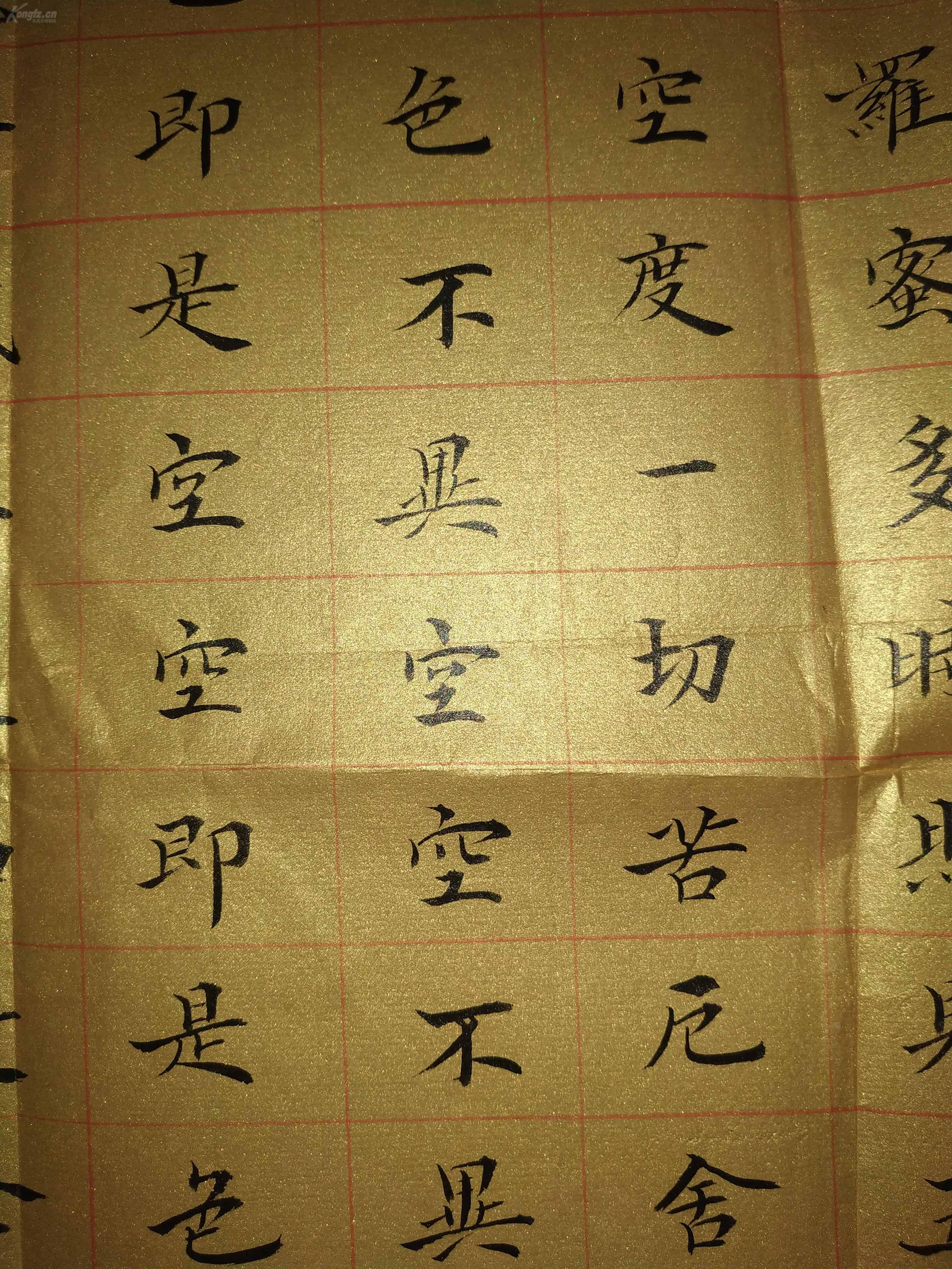 陕西小楷名家雷世斌泥金纸上习作心经残破如图带其书法集一起出售永久