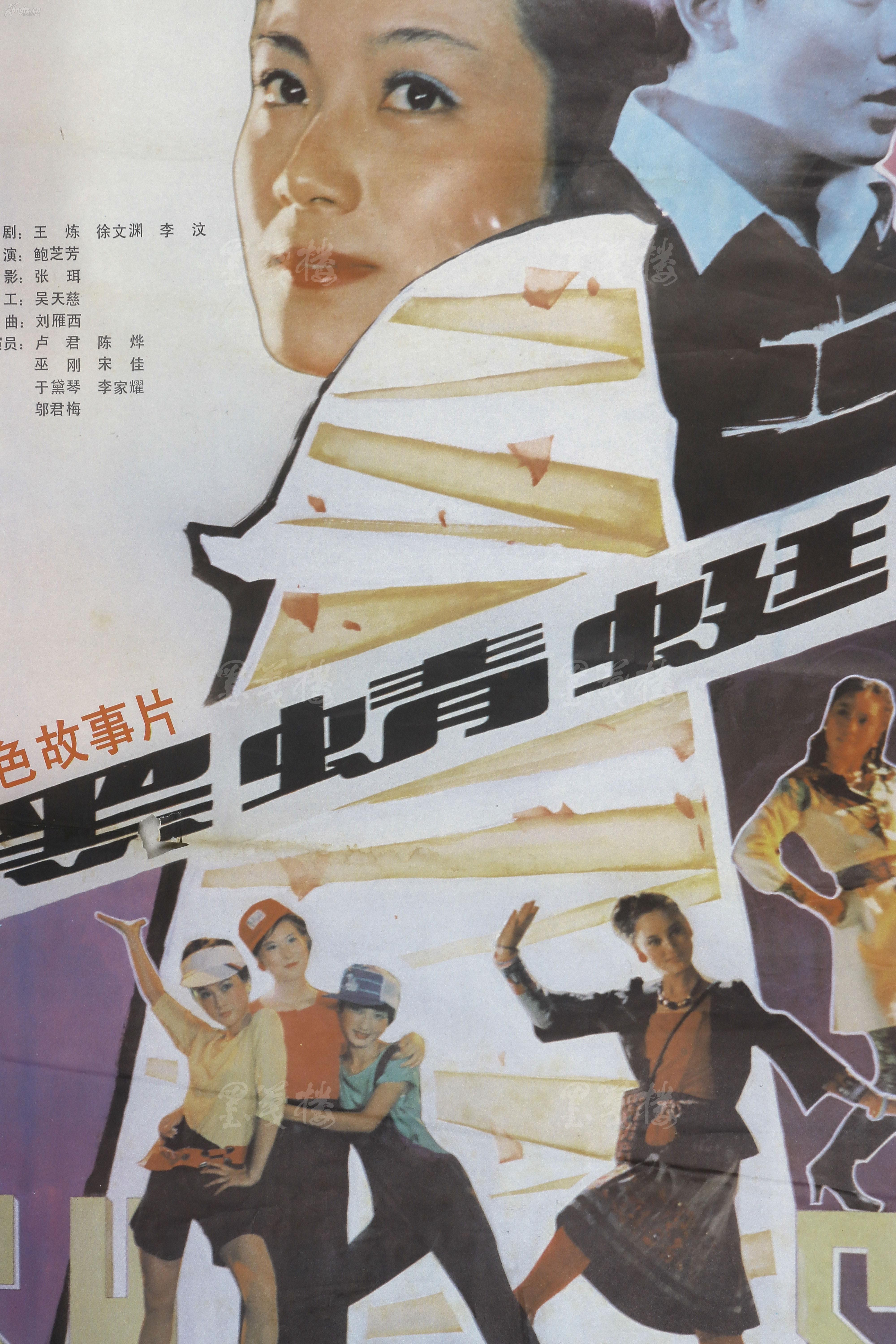 鲍芝芳导演,卢君,朱玉雯 ,于黛琴 ,邬君梅等主演《黑蜻蜓》电影海报一