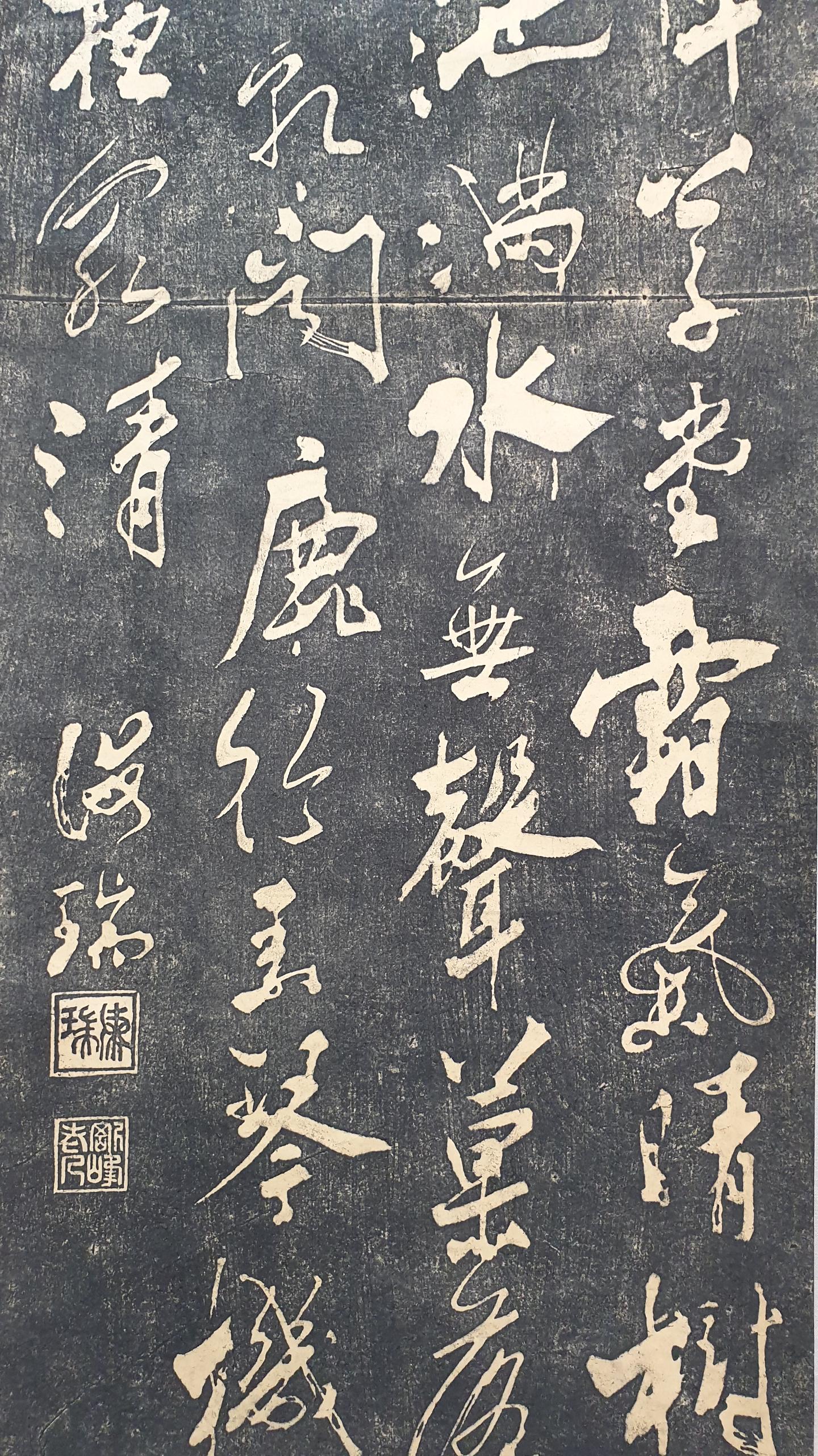 24482 回流的纸本名家(海瑞)书法拓片 装裱精美!