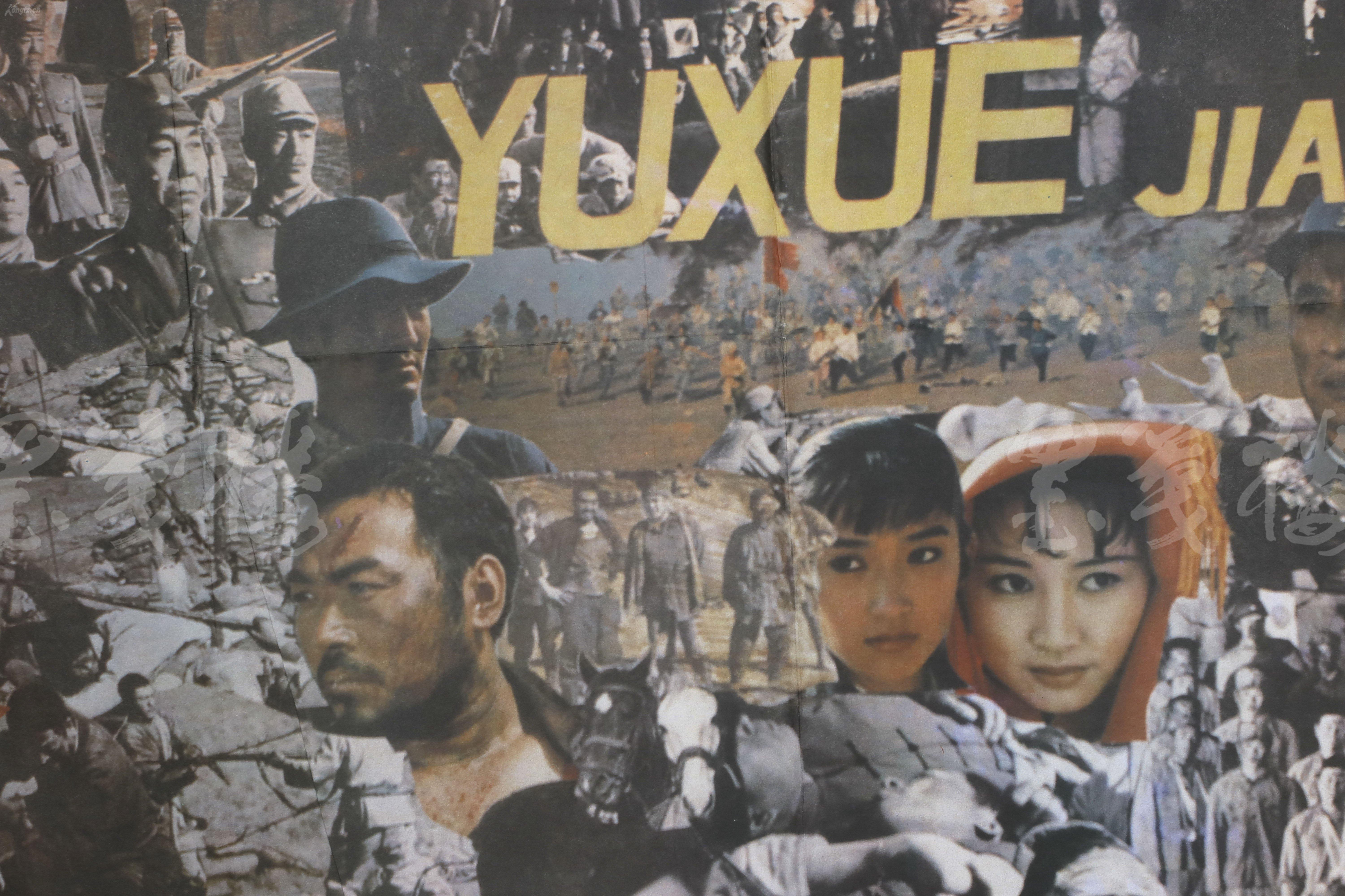 1990年吕毅马世祥丁勇岱陈怡等人主演阿尔布导演浴血疆城电影海报一页