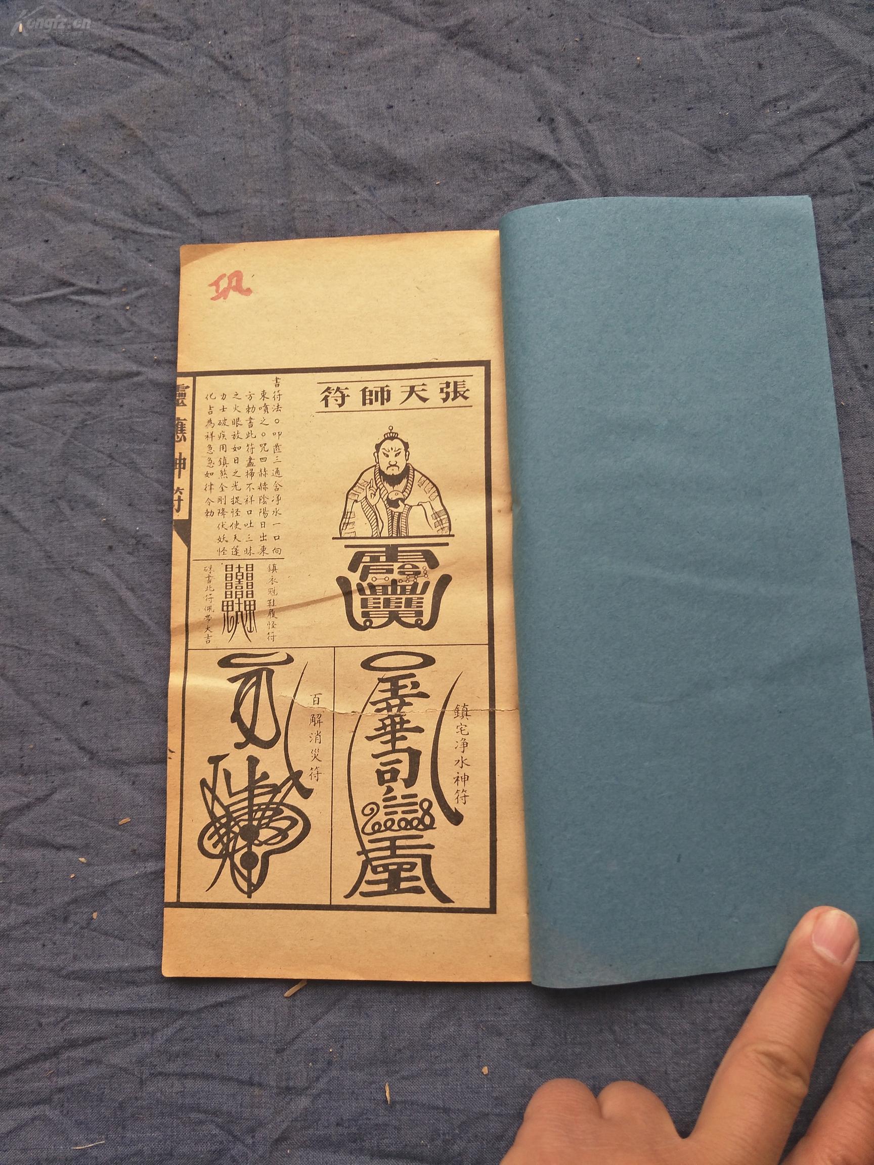 该书为张天师风水符咒书,含 镇宅净水神符,百解消炎符,镇煞灵符,净水