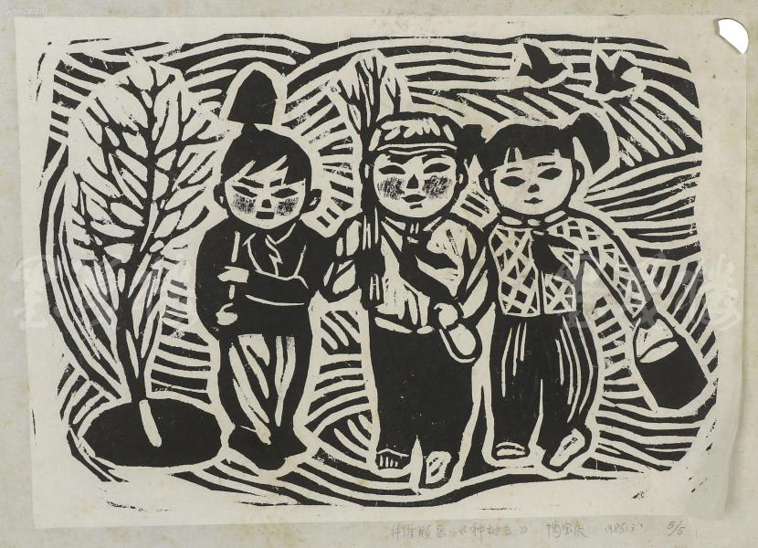 太湖版画藏书票研究会的创始人 陶宝庆 1985年作木刻纤维版画《种树去