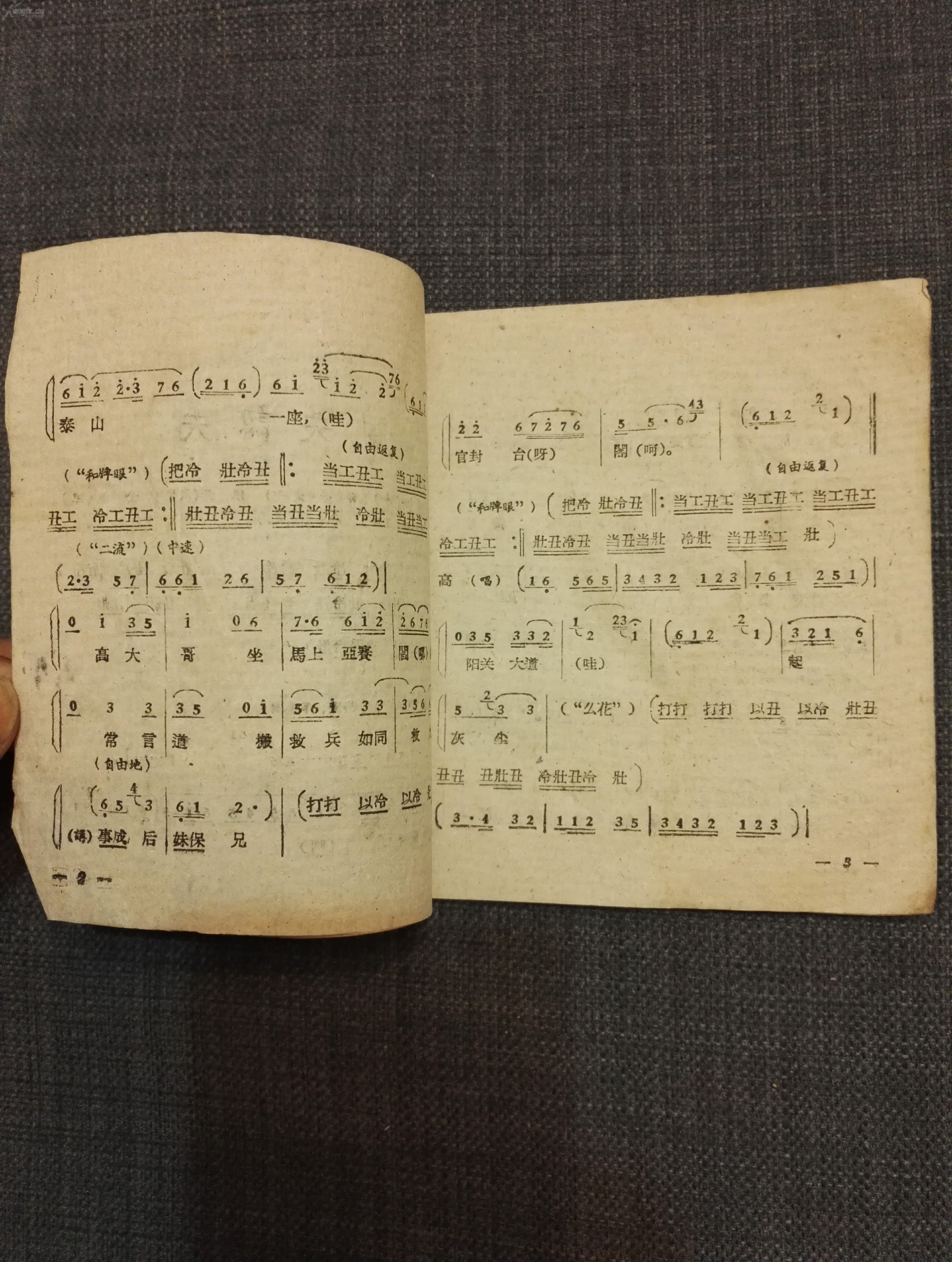 川剧胡琴 闯关认夫(附曲谱) 1962年