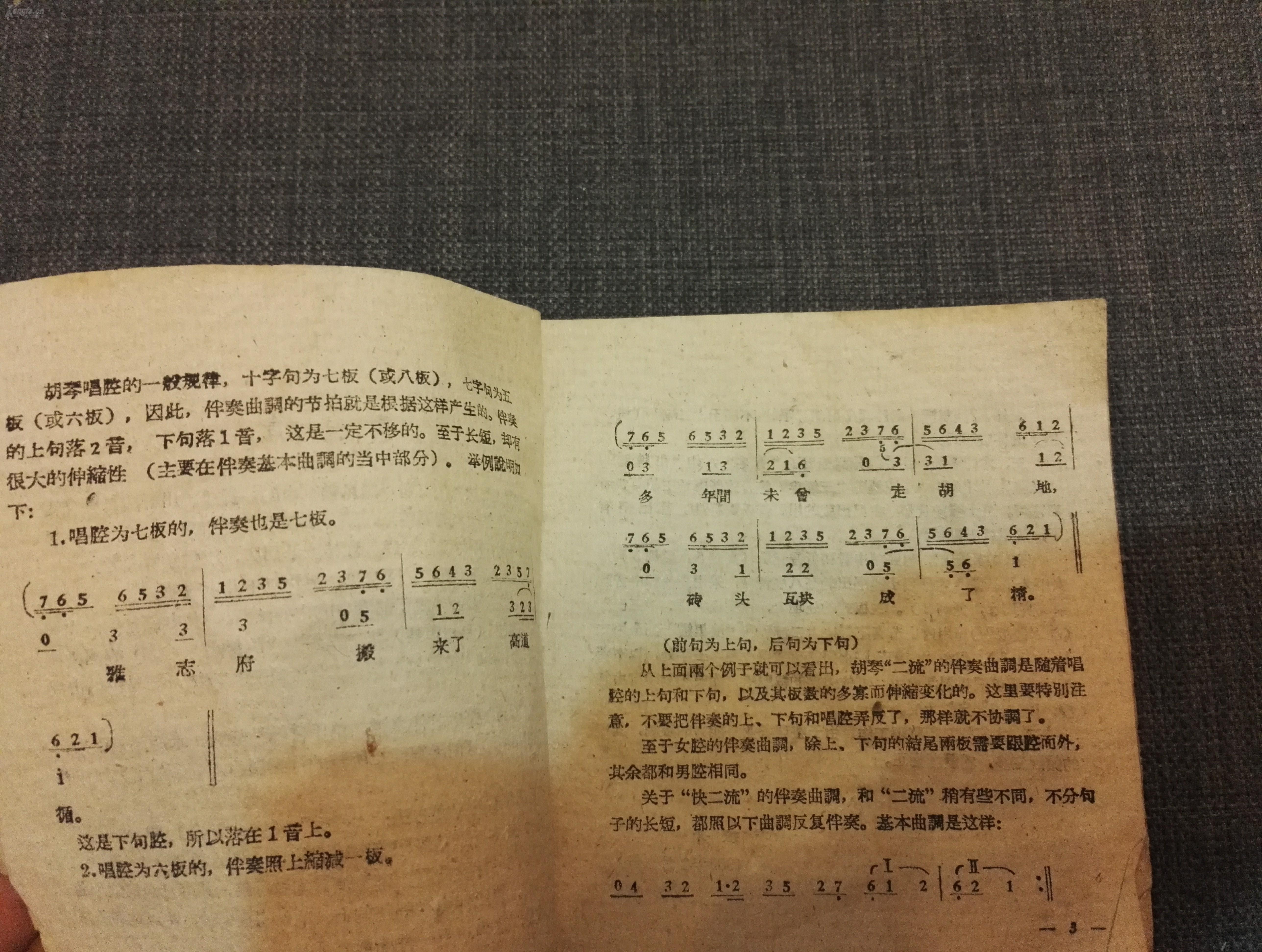 川剧胡琴闯关认夫附曲谱1962年