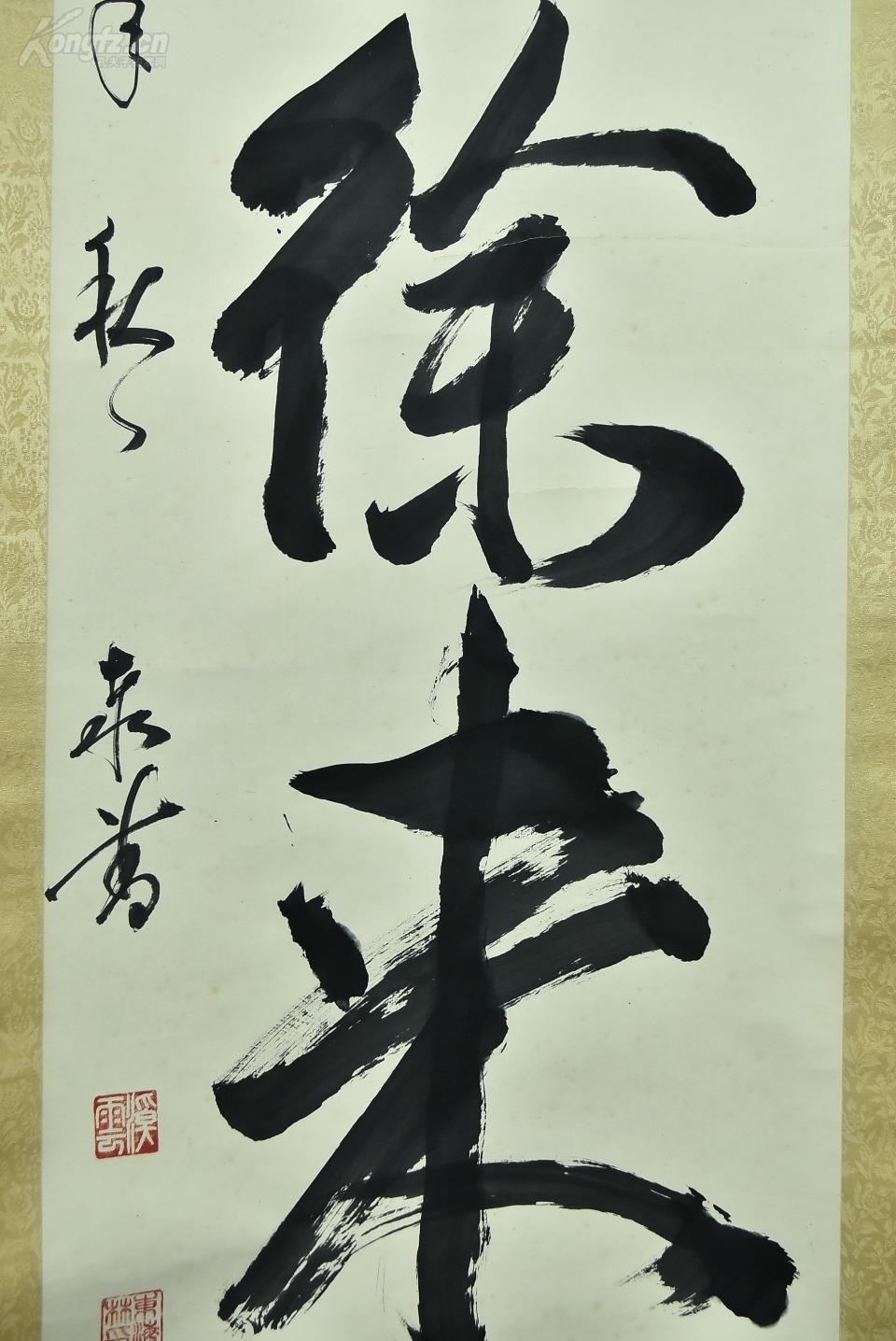 商品分类: 名人字画>书法 货号: vh1503 包含本商品的专题 手绘卷轴