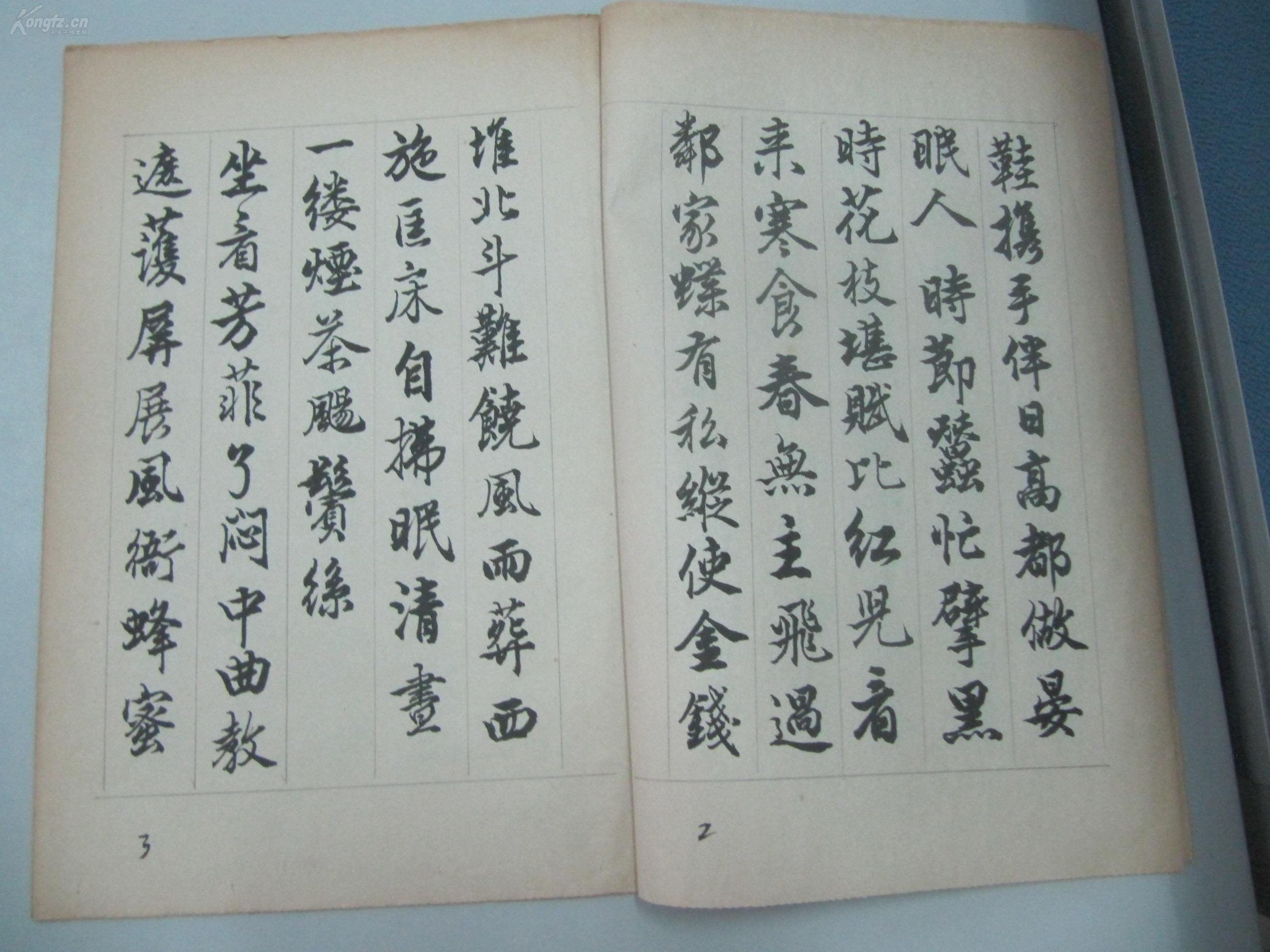 临唐伯虎行书字帖 一册 甲戌年 习之 临 16开线装7页