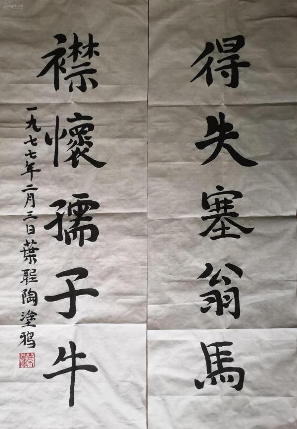 书法小对联