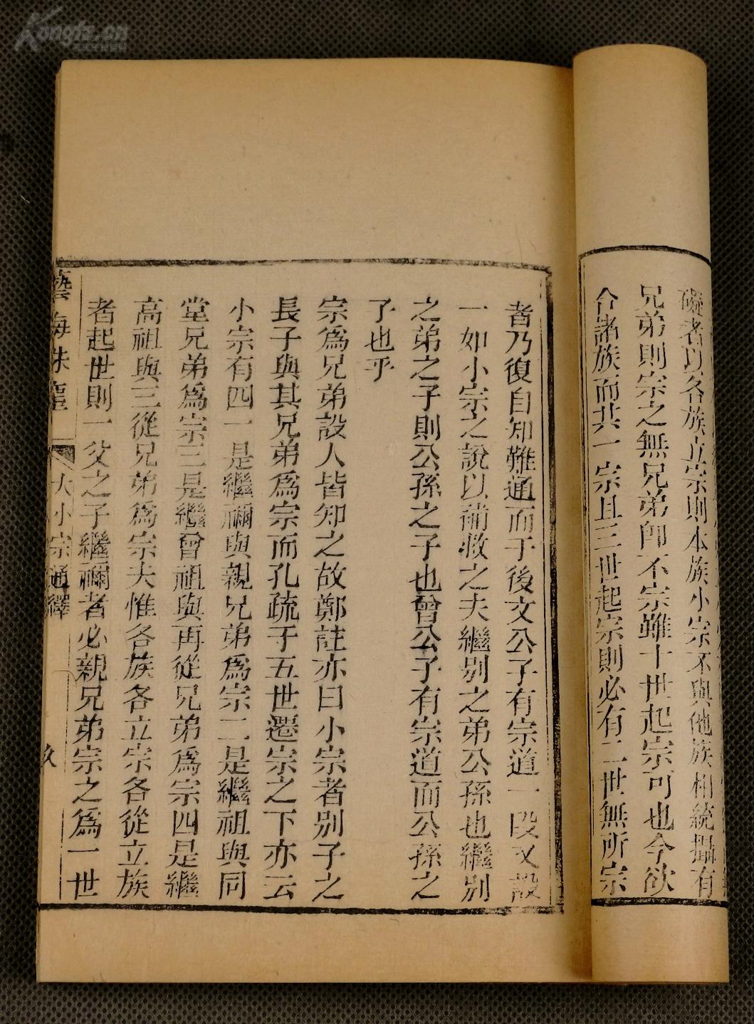 本书是研究古代皇帝继承制度的著作,卷末有大宗小宗图等四图,清晰明了