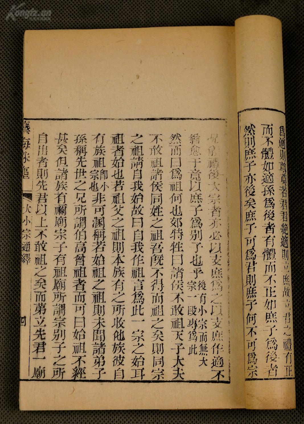 本书是研究古代皇帝继承制度的著作,卷末有大宗小宗图等四图,清晰明了