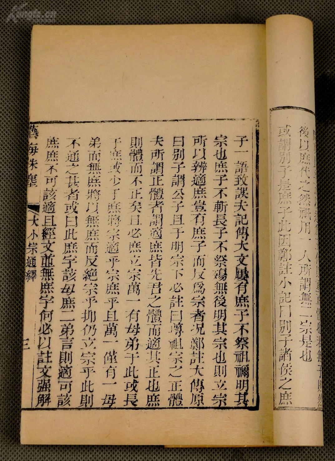 本书是研究古代皇帝继承制度的著作,卷末有大宗小宗图等四图,清晰明了