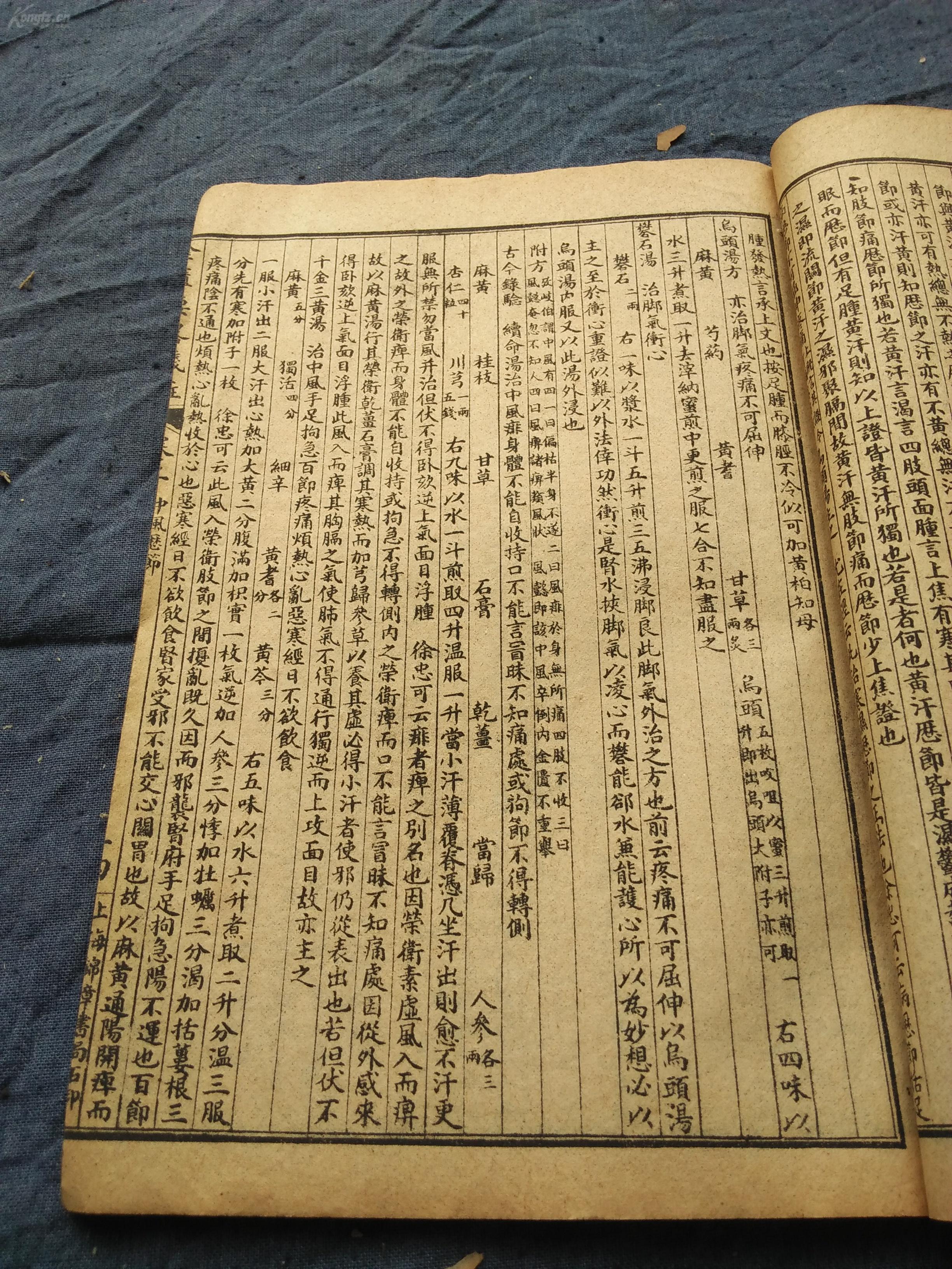 石印 上海锦章书局 汉张仲景原文 闽长乐陈念祖修园集注 《金匮要略浅
