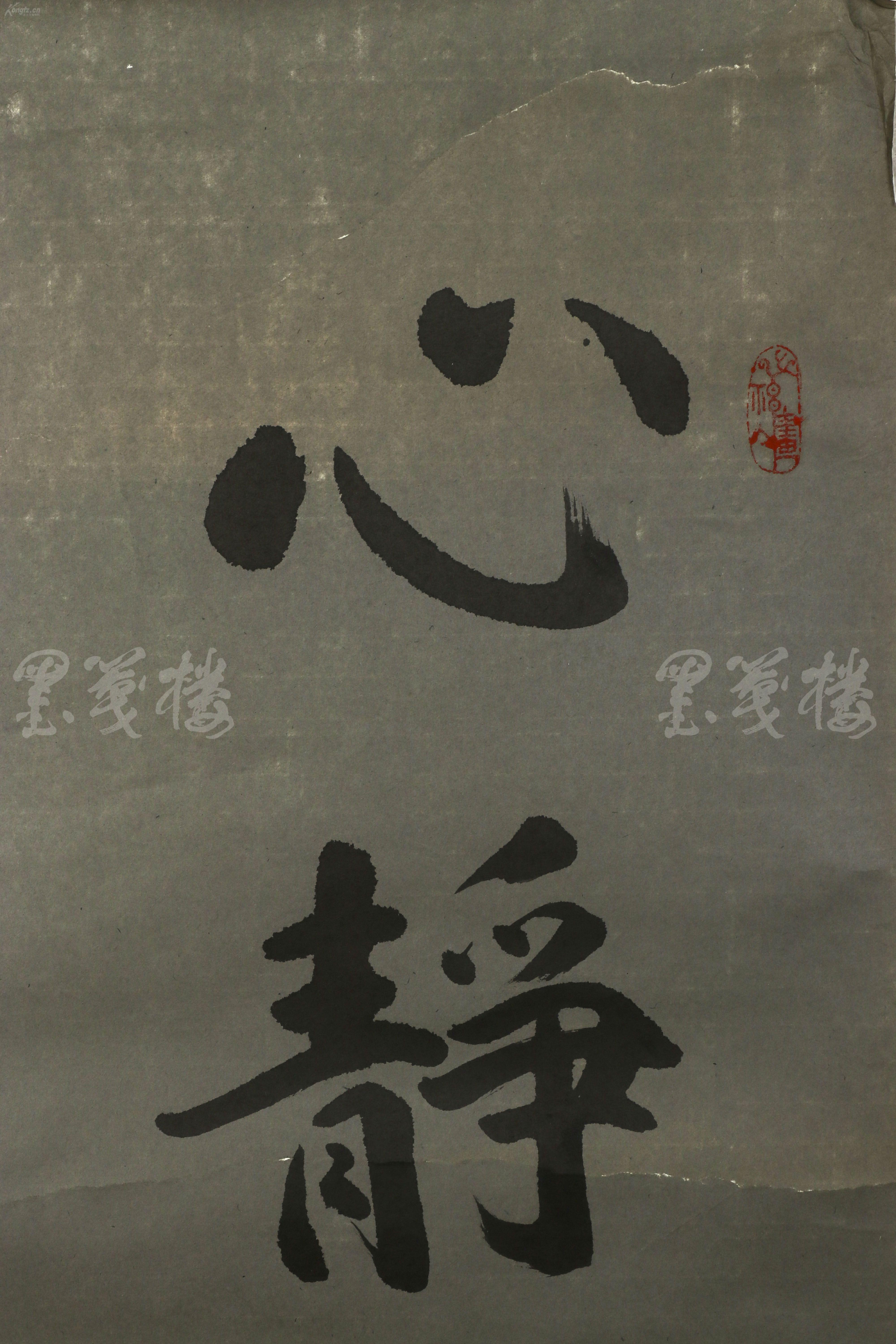 著名书法家,理论家,北京市书协常务理事 袁其微 书法作品《心静神清》