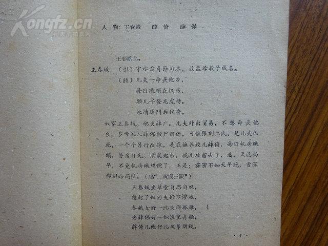 三娘教子简谱_秦腔三娘教子曲谱简谱(3)