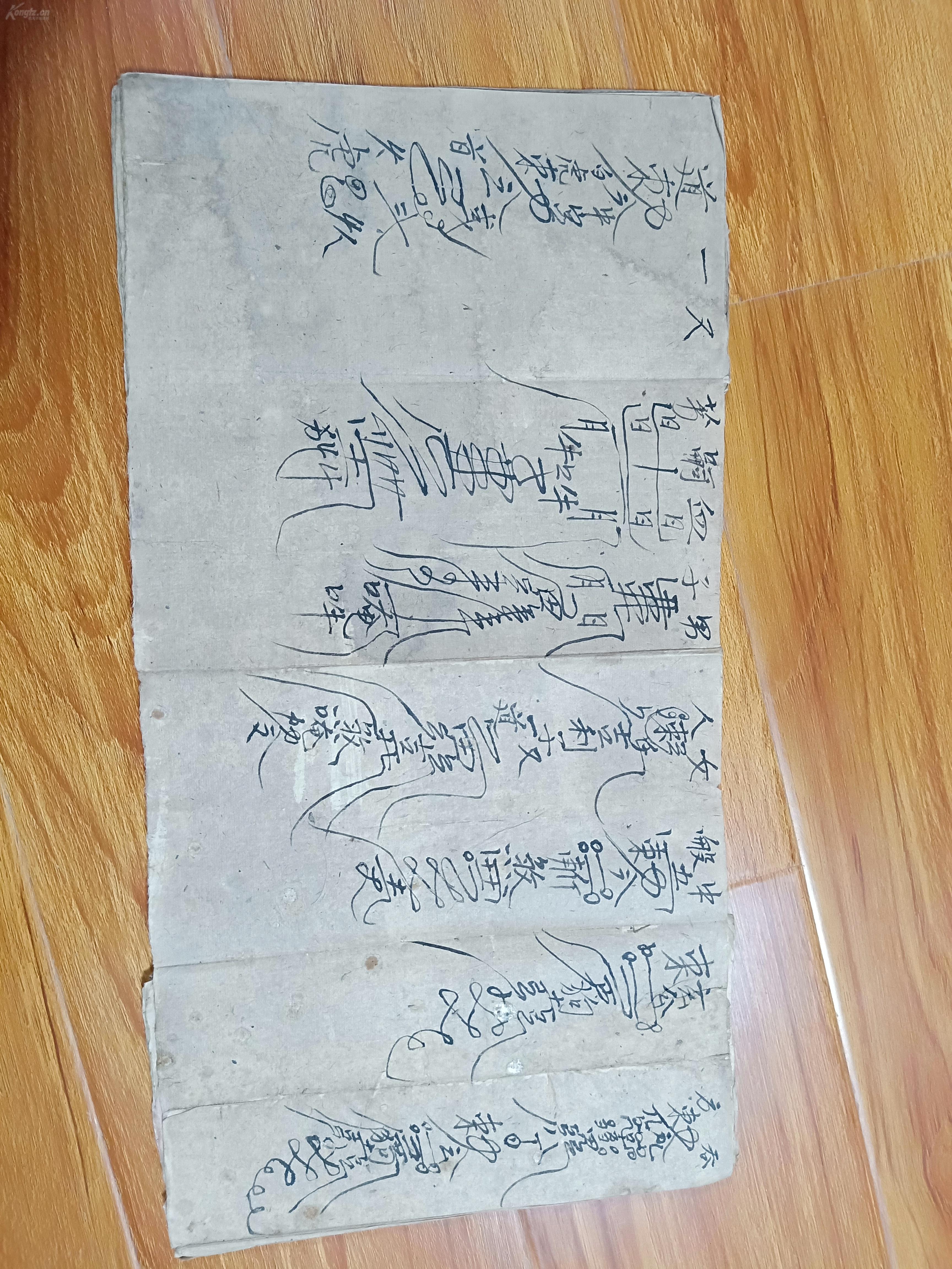 线装古书籍宗教经折装手抄本手绘24页符咒的佛法拜送天狗五鬼神一册