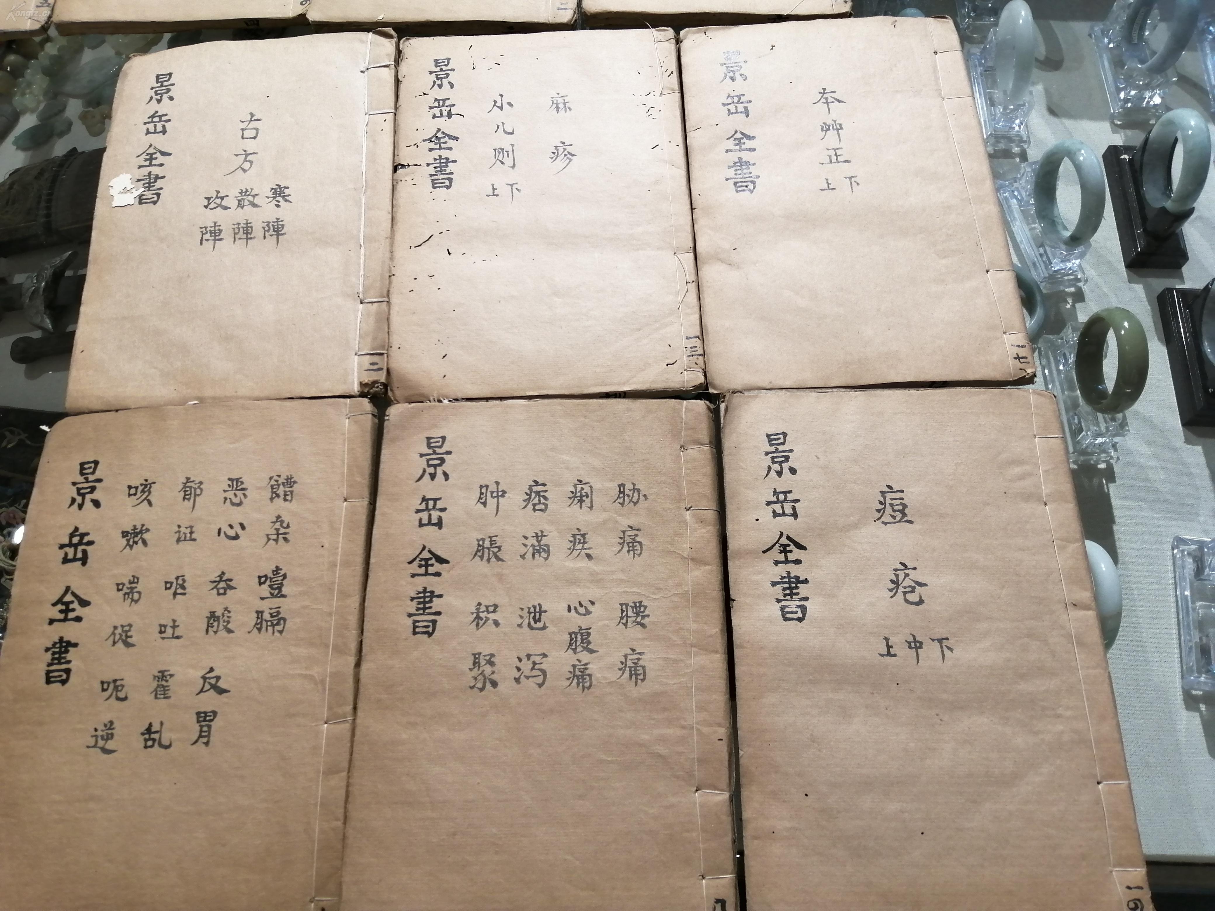 线装古旧书籍 清代木刻版《景岳全书》一套24本全 是张景岳毕生治病