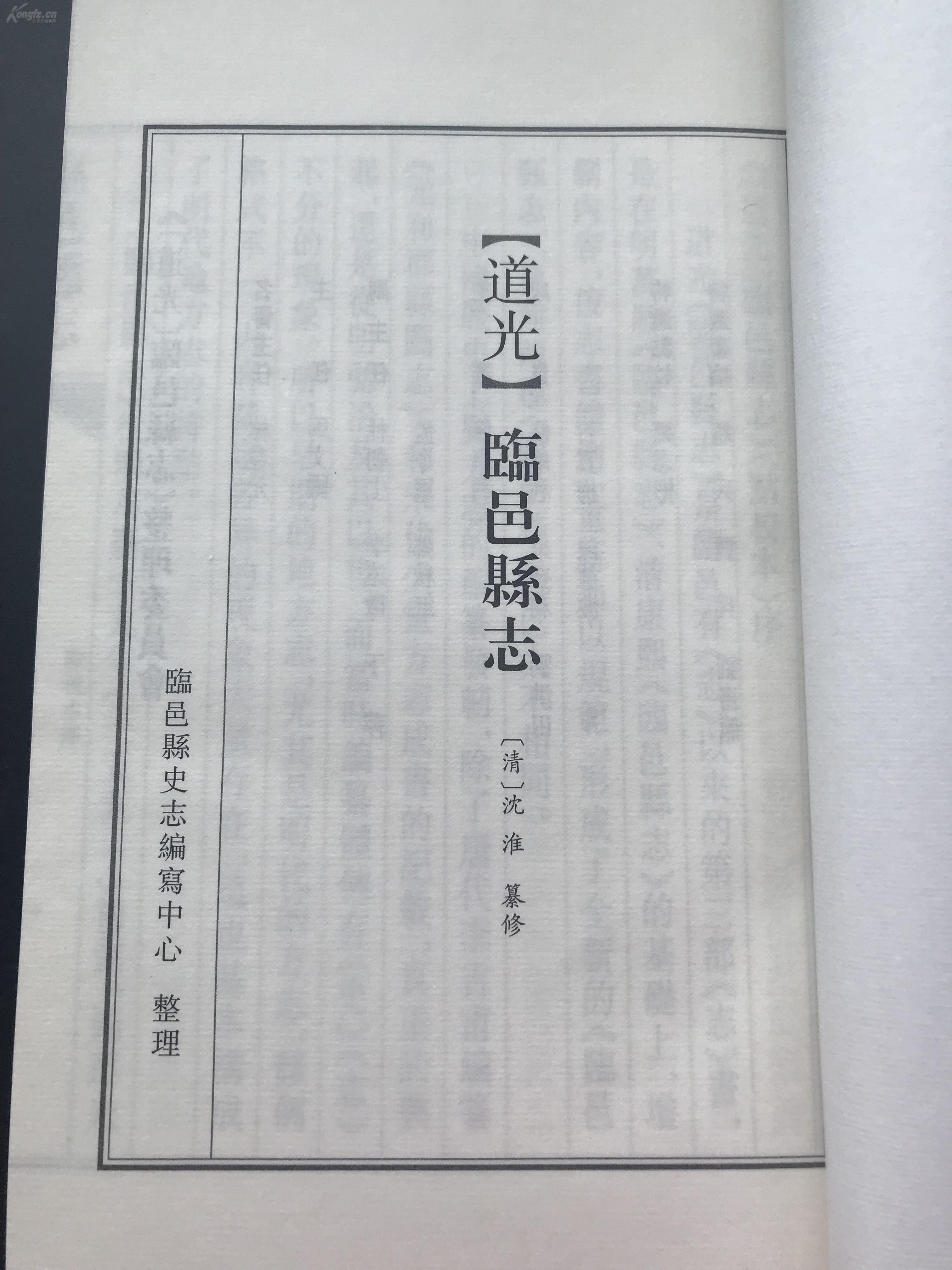 线装精印《(道光)临邑县志 》一函六册全