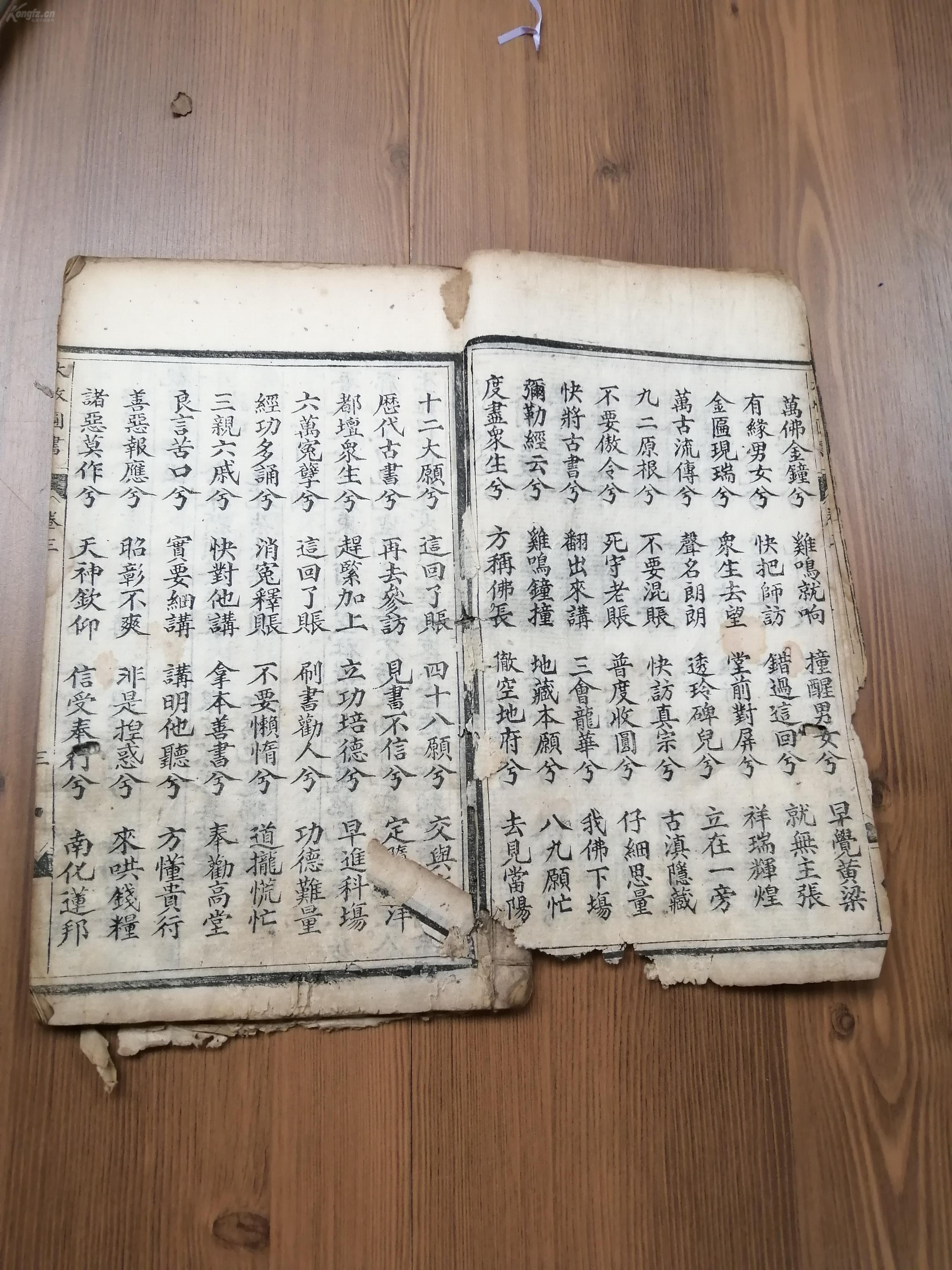 线装古旧书籍 宗教民国 线装 木刻本 《大收圆书》三卷一册 里面的