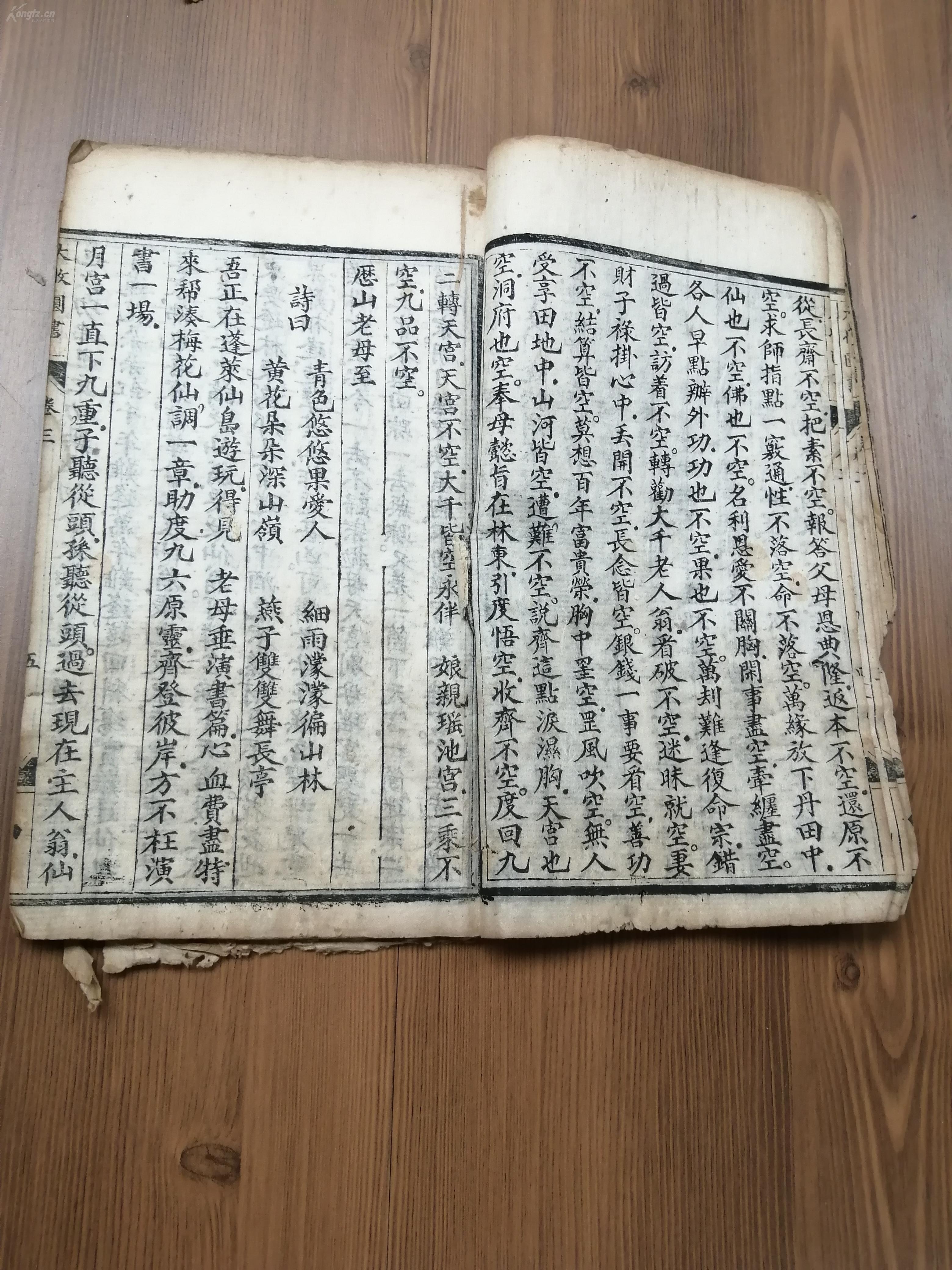 线装古旧书籍 宗教民国 线装 木刻本 《大收圆书》三卷一册 里面的