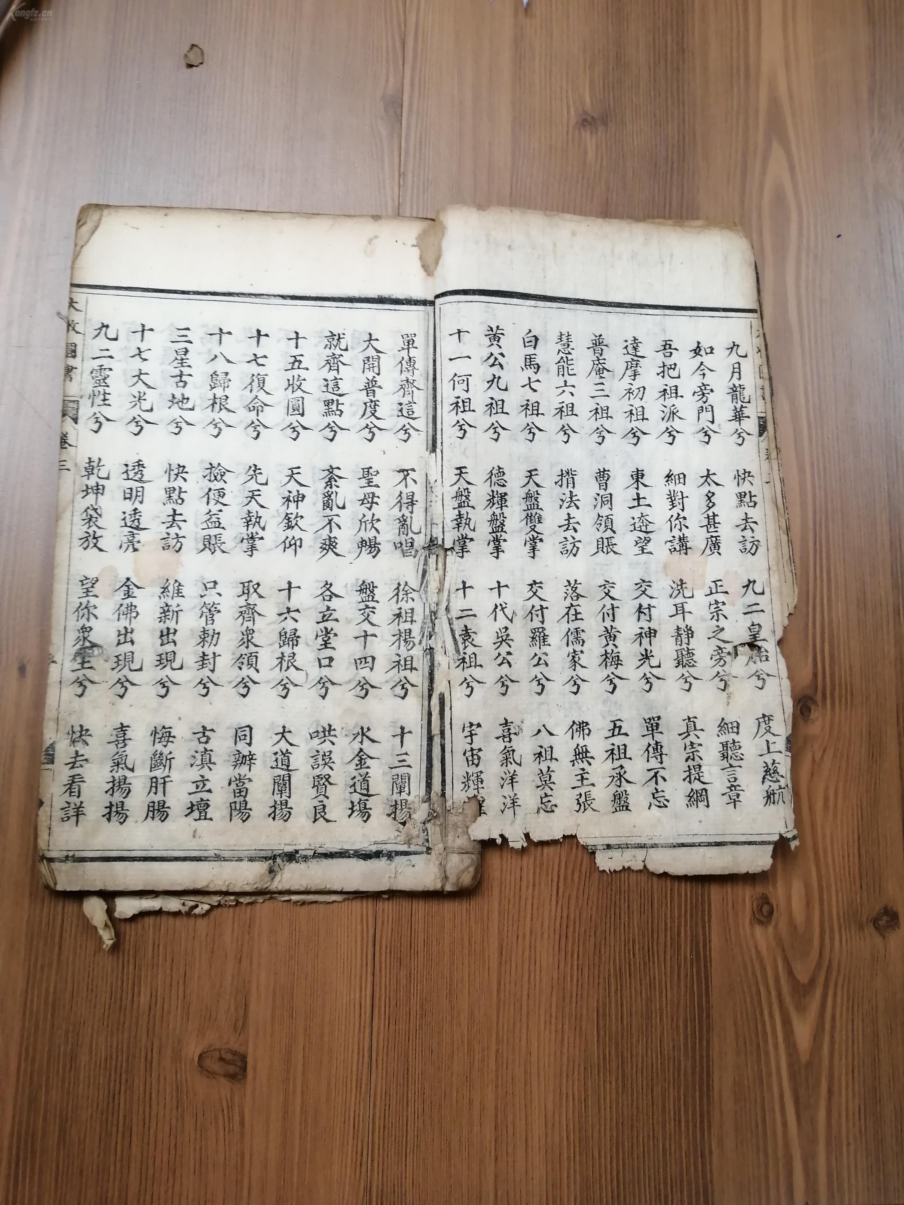 线装古旧书籍 宗教民国 线装 木刻本 《大收圆书》三卷一册 里面的