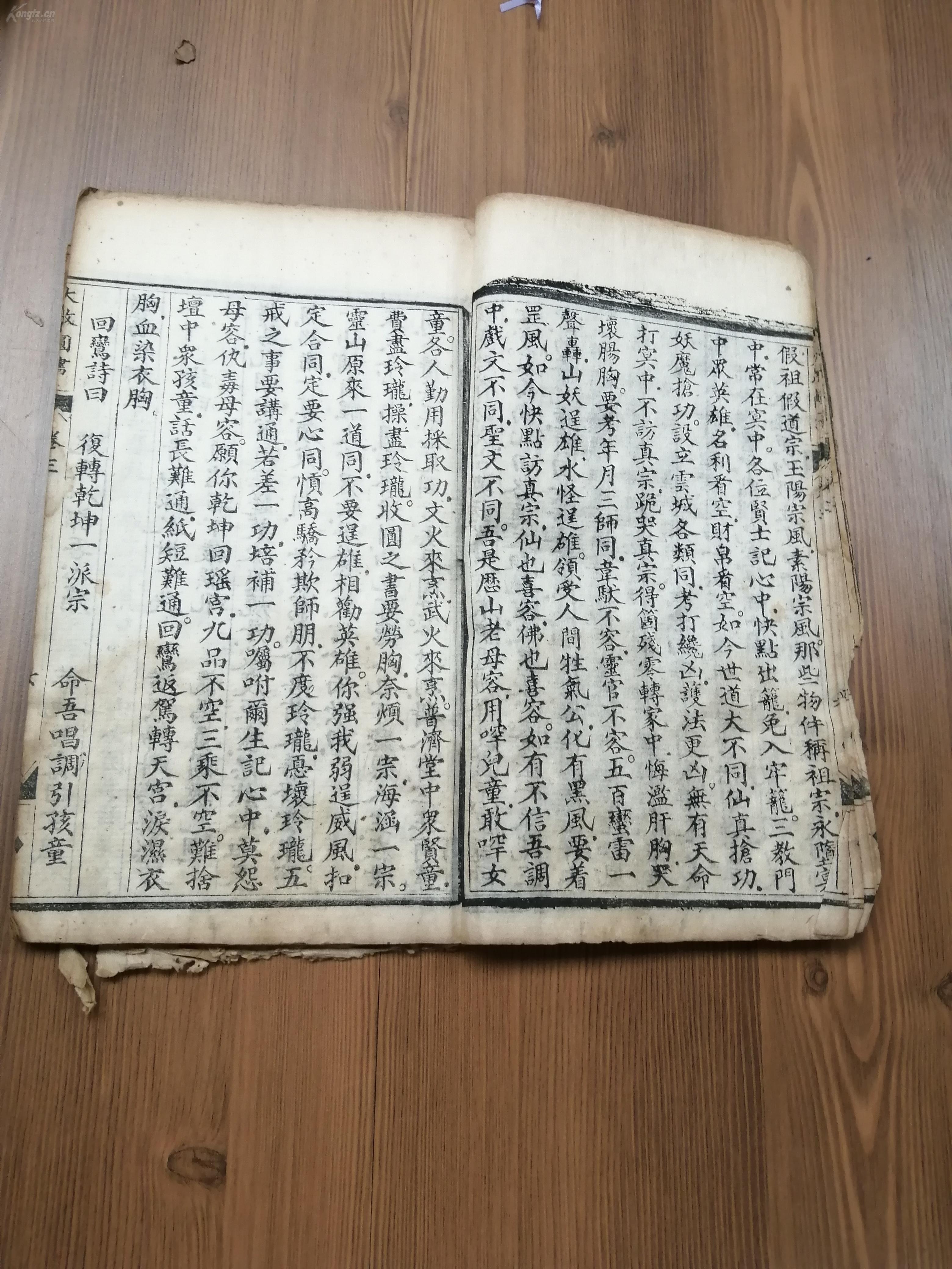 线装古旧书籍 宗教民国 线装 木刻本 《大收圆书》三卷一册 里面的