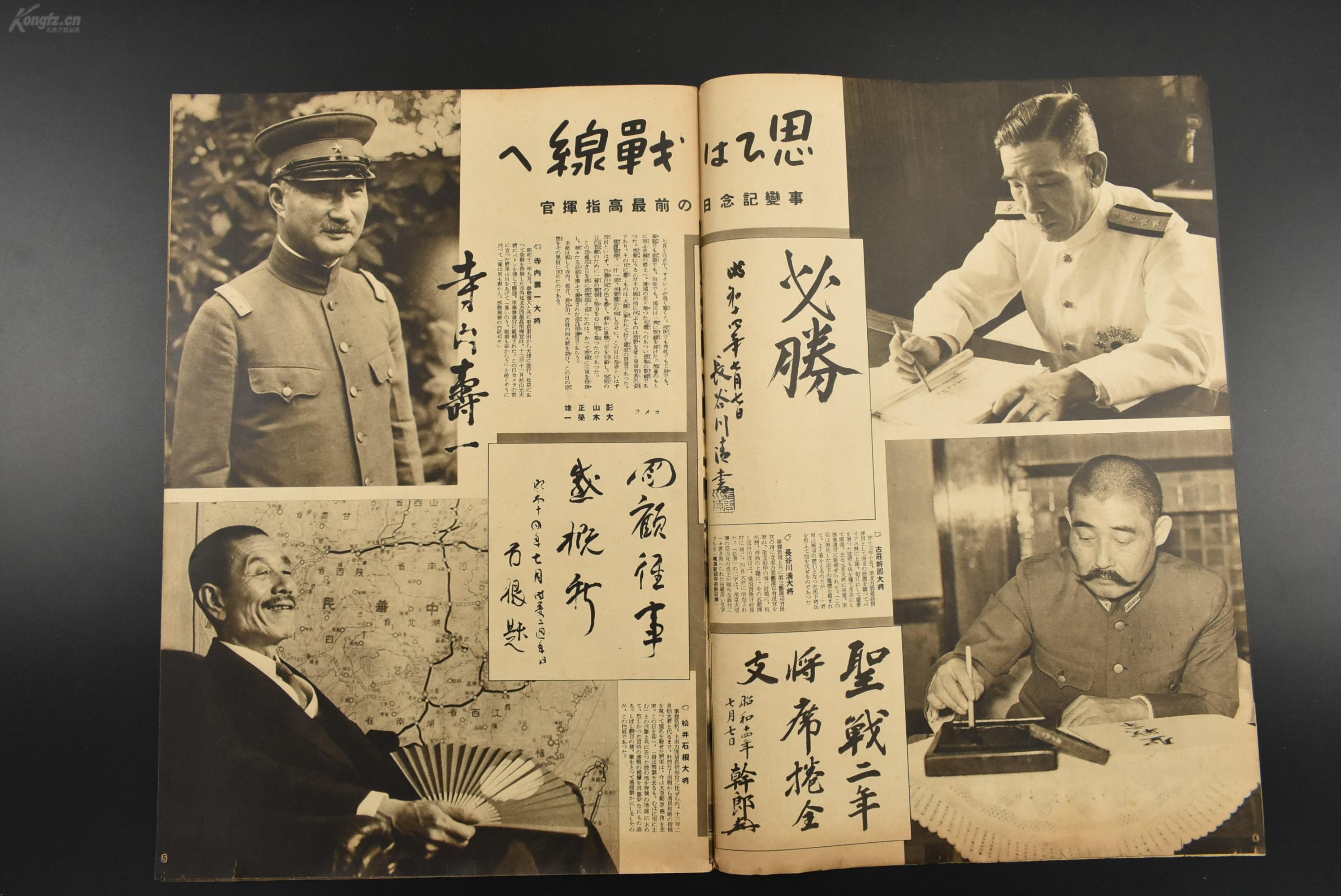 1939年 昭和十四年七月十九日 事变纪念日的指挥官 松井石根 寺内寿一