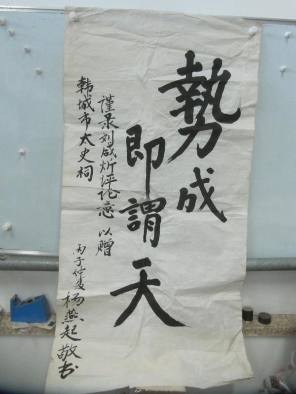 杨 燕 起 书法作品一幅 尺寸134/67厘米