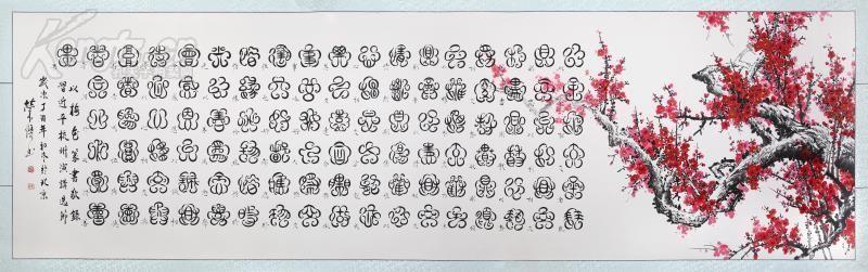 中国画梅花*梅花篆书字画