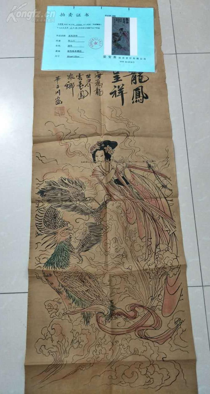 中堂国画《龙凤呈祥》