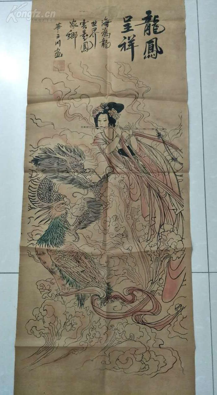 中堂国画《龙凤呈祥》