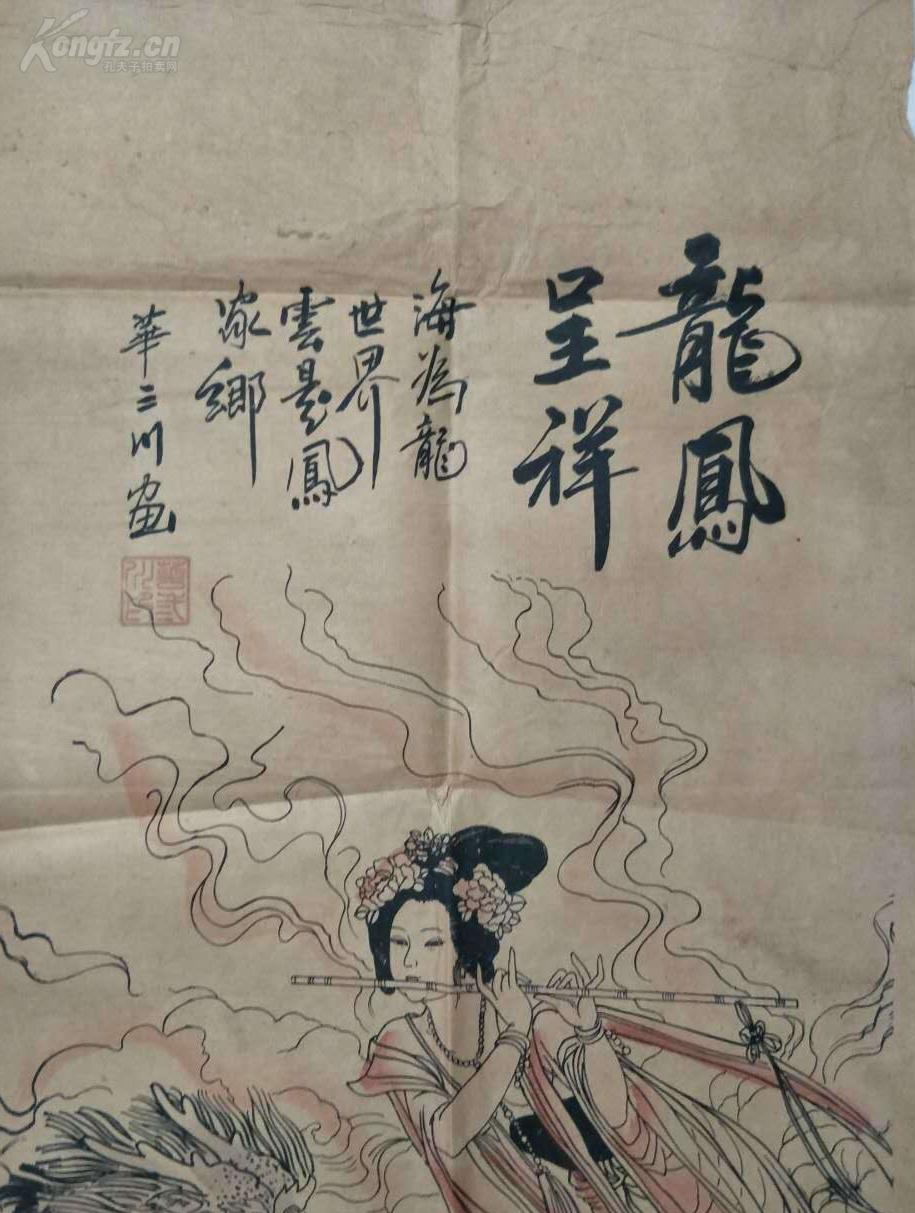 中堂国画龙凤呈祥