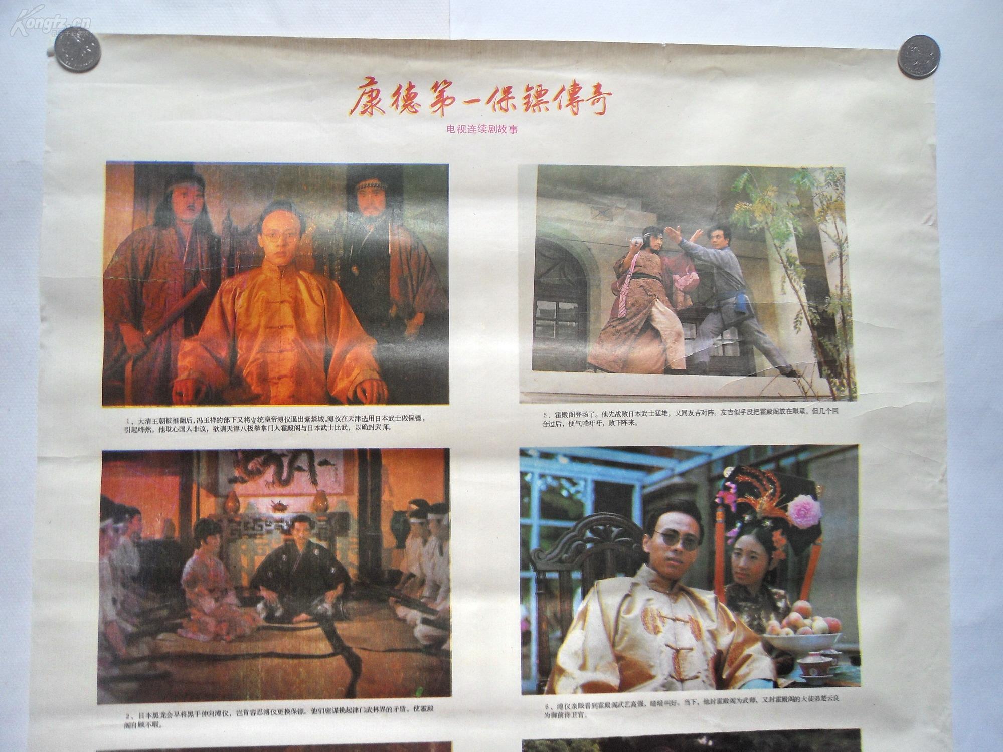 89年年画《康德第一保镖传奇《天下第一剑》各一张